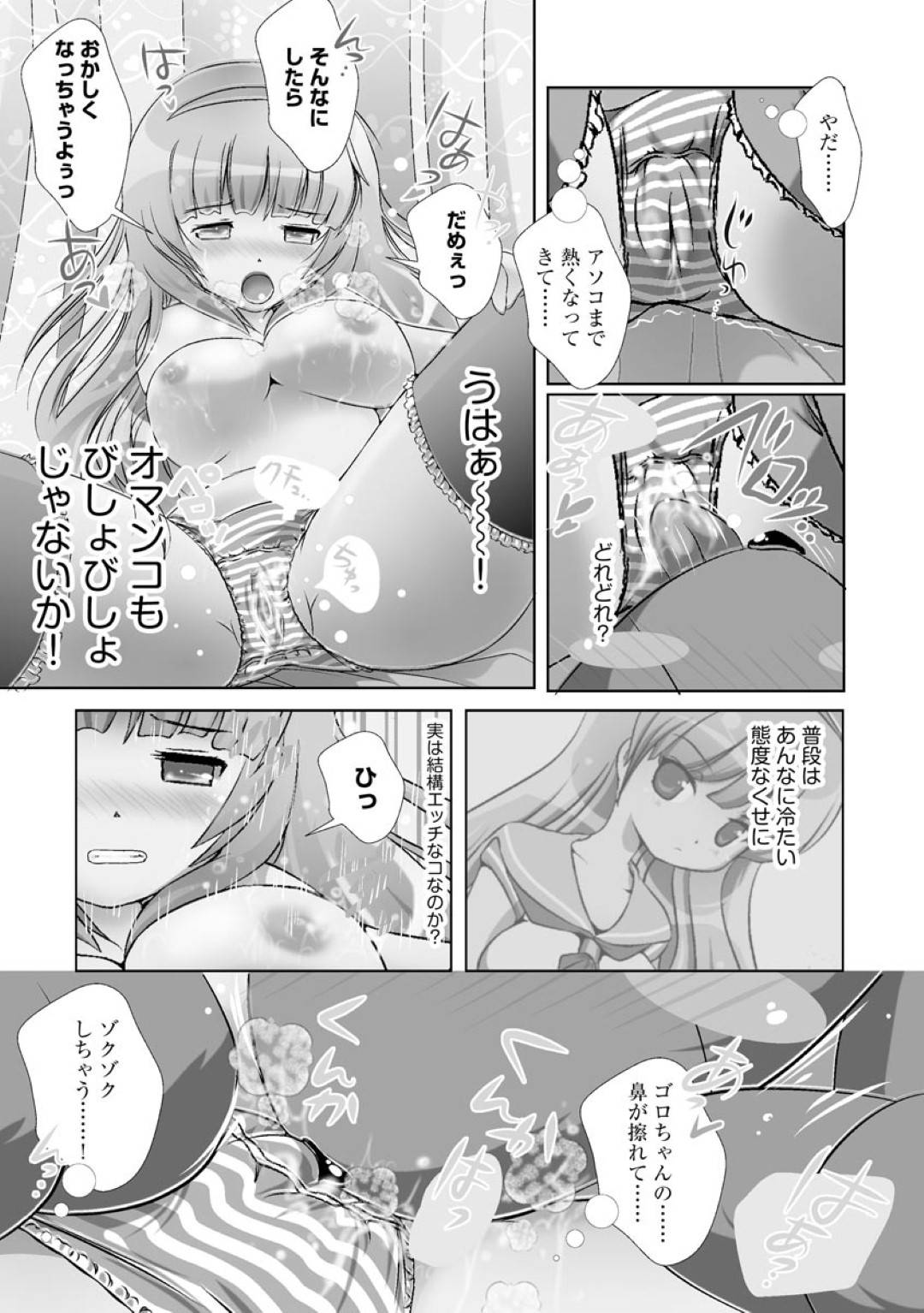 【エロ漫画】着ぐるみを着た主人公を犬と思い込んで家へと連れこんだスレンダーJK…欲情した彼に襲われてしまった彼女はされるがままにバックでハメられて中出しセックスへと発展する！【山猫スズメ:犬と～誰ニモ言エナイ初体験 1話】