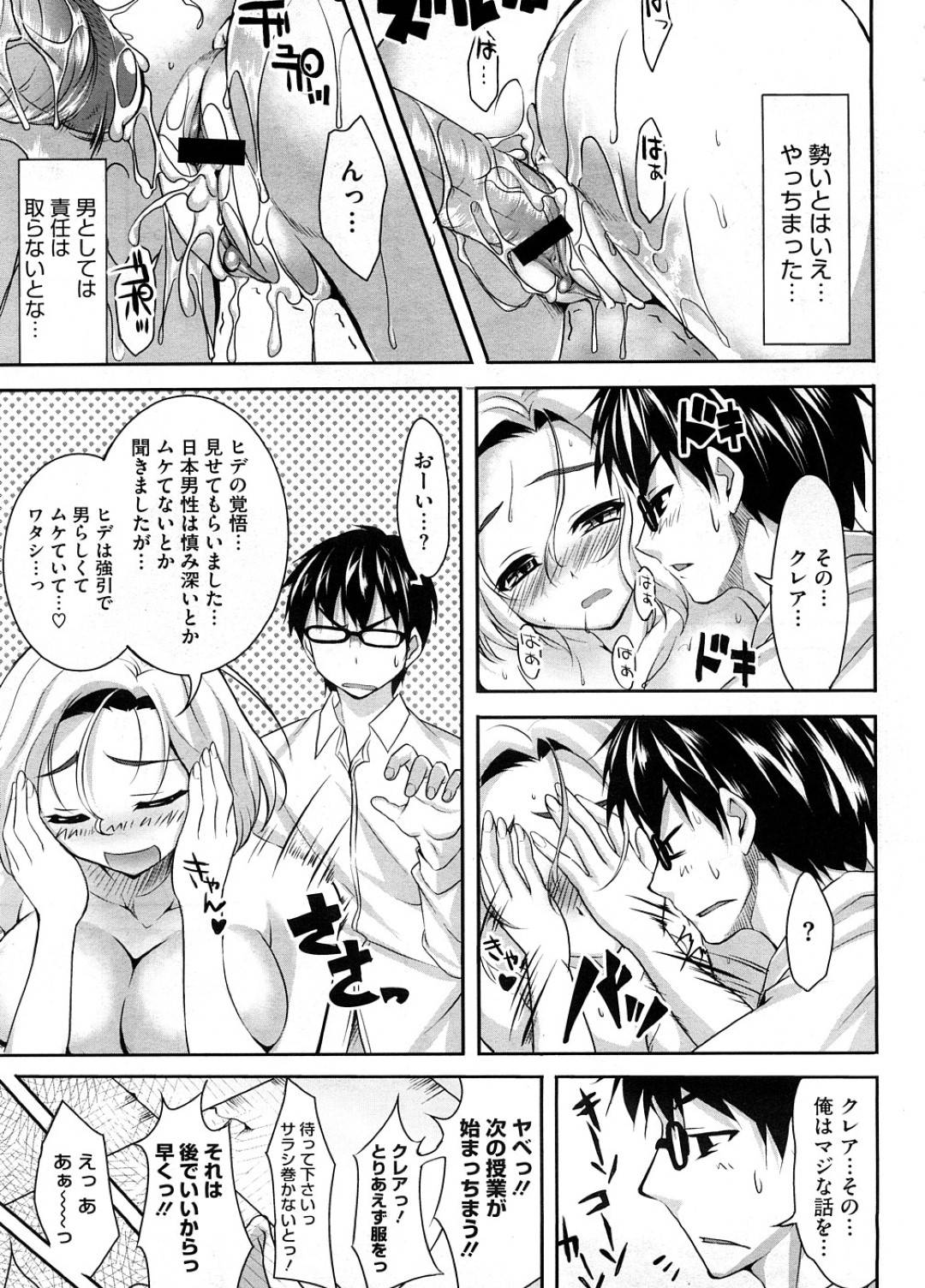 【エロ漫画】転校初日から同級生の男子とエッチな展開になったムチムチ巨乳JK…満更でもない彼女は空き教室で彼と中出しセックスしてはアクメしまくる！【呉マサヒロ:じゃぱにずむが～る】