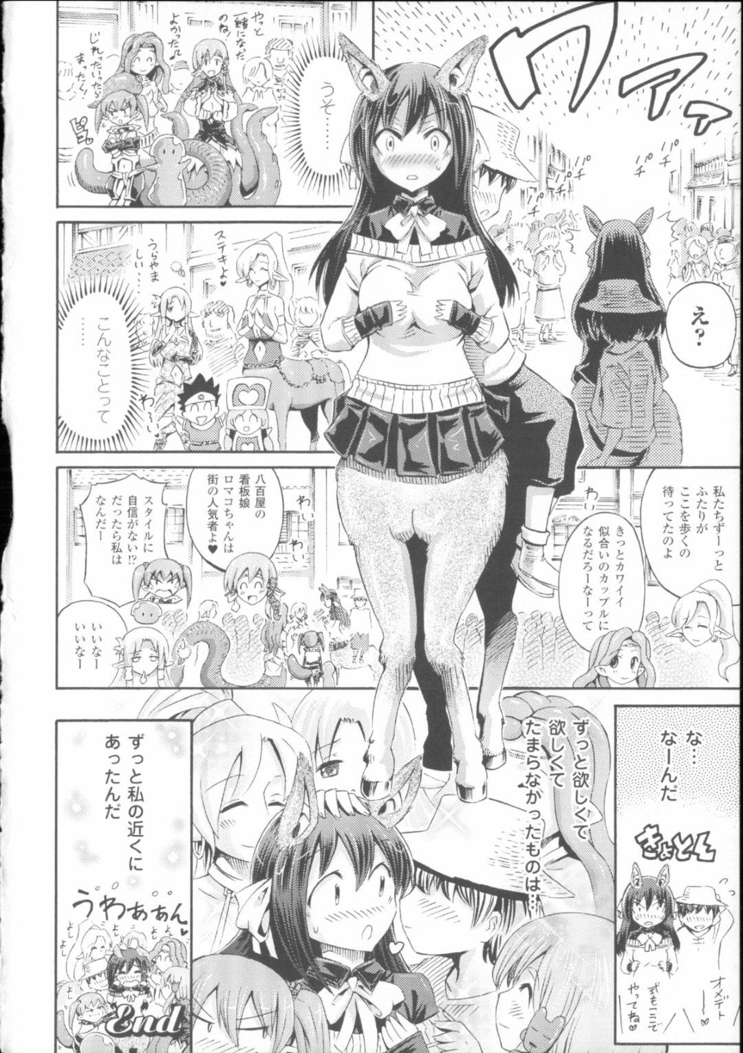 【エロ漫画】少年に欲情された勢いでエッチな事をしてしまうケンタウロス少女…満更でもない彼女は彼に身体を委ねてディープキスしたり、乳首舐めやクンニなどをさせた挙げ句、正常位やバックで生ハメ獣姦する！【ほりとも:私だってケンタウロスなんだからね！】