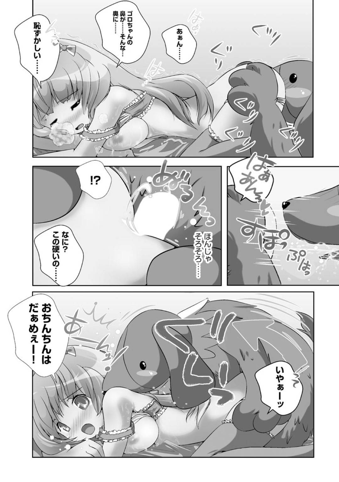 【エロ漫画】着ぐるみを着た主人公を犬と思い込んで家へと連れこんだスレンダーJK…欲情した彼に襲われてしまった彼女はされるがままにバックでハメられて中出しセックスへと発展する！【山猫スズメ:犬と～誰ニモ言エナイ初体験 1話】