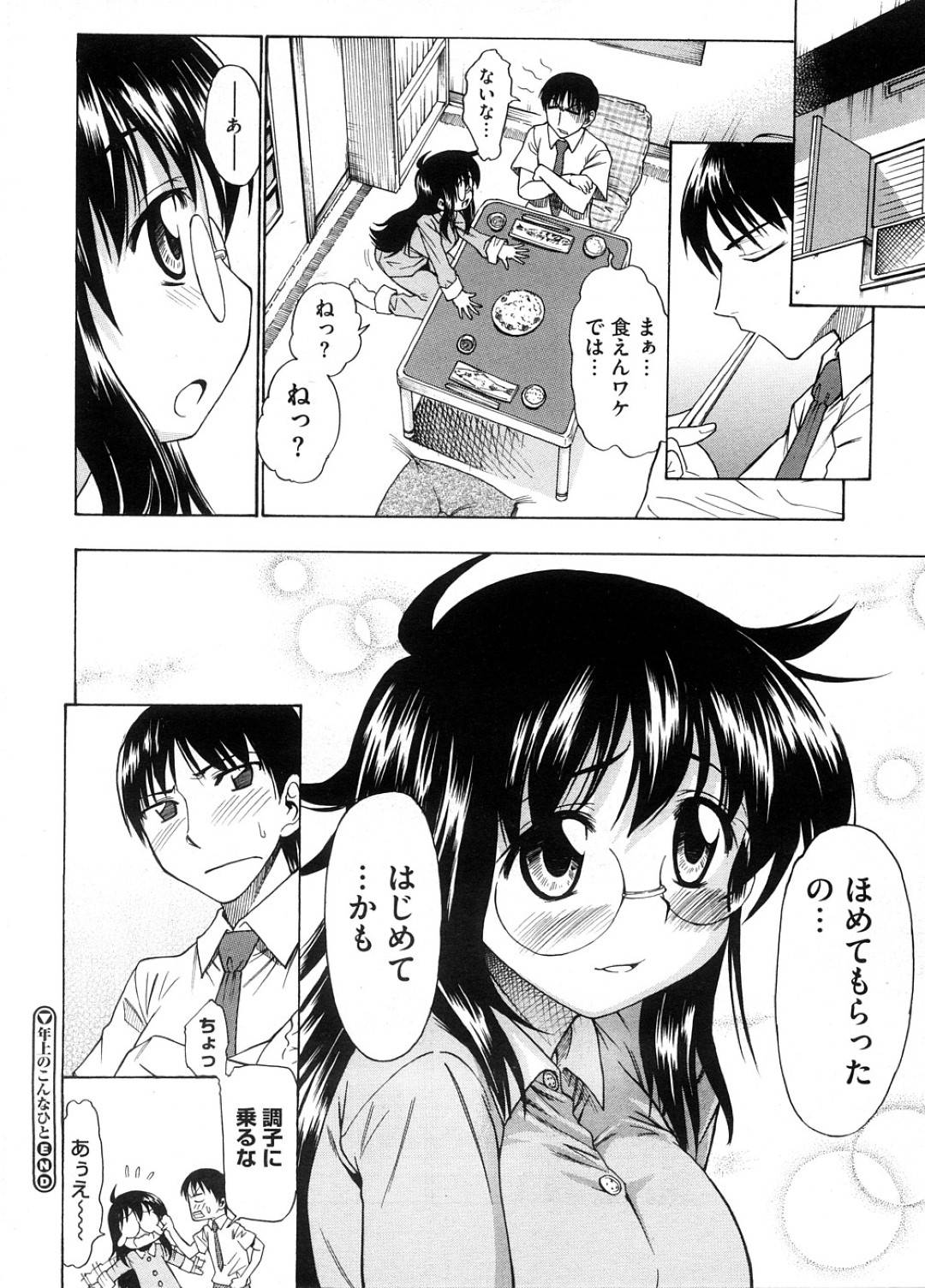 【エロ漫画】従弟と同棲するようになった従姉の眼鏡巨乳娘…彼と風呂に一緒に入った事でエッチな雰囲気になった彼女は勢いに任せて処女喪失セックスする！【アスヒロ:年上のこんなひと】