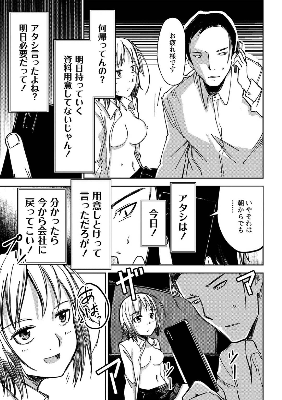 【エロ漫画】男と車の中で援助交際をするスレンダーJK…欲情した彼に身体を委ねた彼女は乳首責めや手マンなどを受けた後、中出しセックスする！【戸村水仙:夜雨】