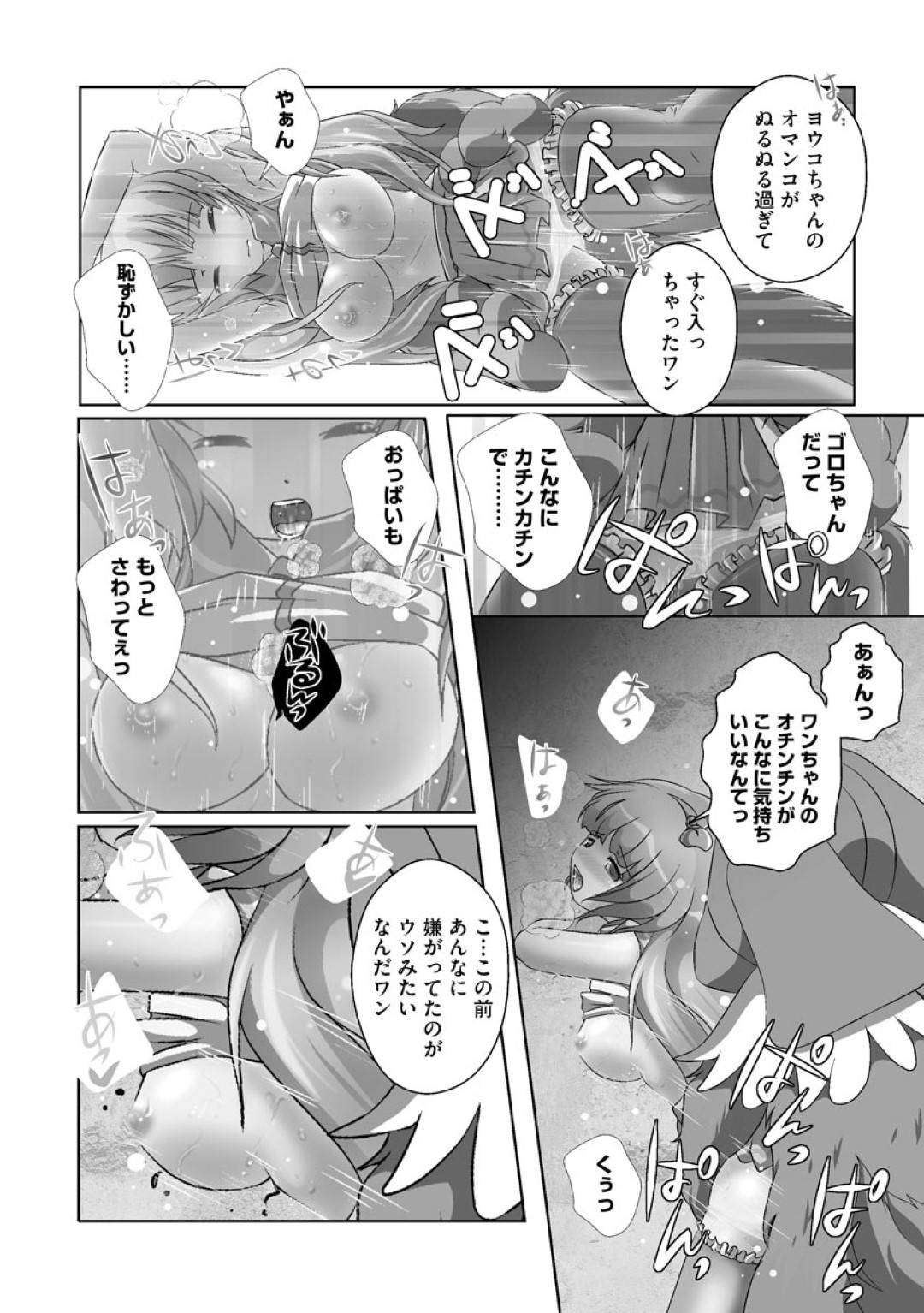 【エロ漫画】犬に変装した主人公とエッチな事をするようになったスレンダーJK…彼に迫られた彼女は高架下でこっそりと野外中出しセックスしてしまう！【山猫スズメ:犬と～誰ニモ言エナイ初体験 2話】