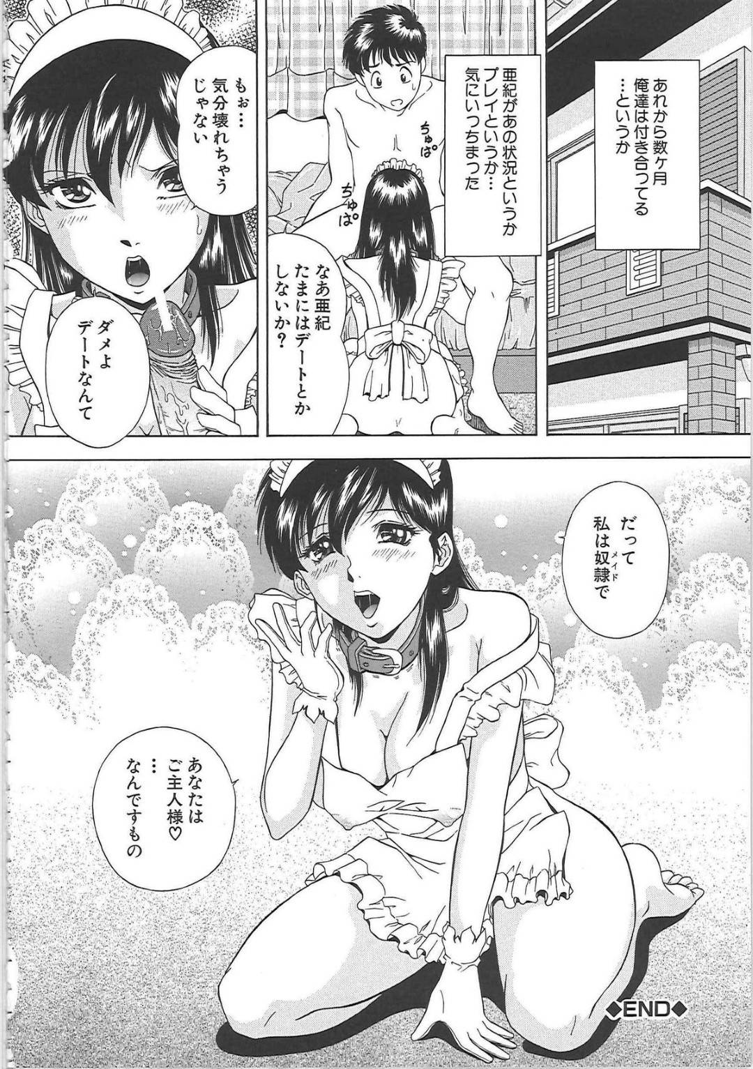 【エロ漫画】メイド服姿を同級生の主人公に欲情されてしまった巨乳JK…彼に流されてエッチな事をされる彼女は満更でもなくそのまま処女喪失イチャラブセックスする！【飯尾鉄明:前夜祭】