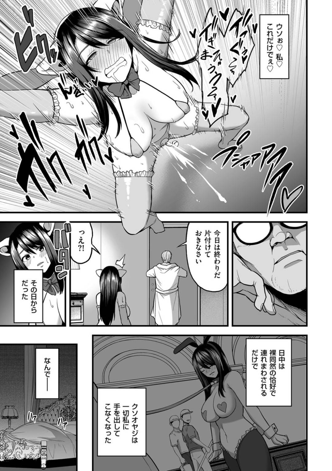 【エロ漫画】研修合宿と称されて変態男と枕営業をさせられるモデルの巨乳JD…彼女は男に電マ調教されたり、レイプされたりして次第に快楽堕ちして従順な雌奴隷となっていく！【せぶんがー:嬌声調教合宿─現役JDモデル 大城冴姫─】