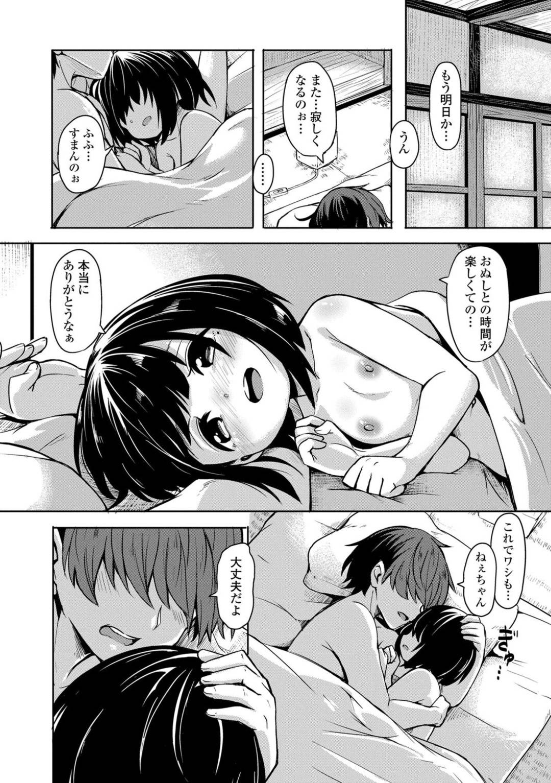 【エロ漫画】宿に宿泊しに来た成年に接客と称して風呂でエッチな事をする貧乳ロリ少女…彼女はご奉仕するようにフェラ抜きした挙げ句、騎乗位や正常位で中出しセックス！【ハードボイルドよし子:今際の家】