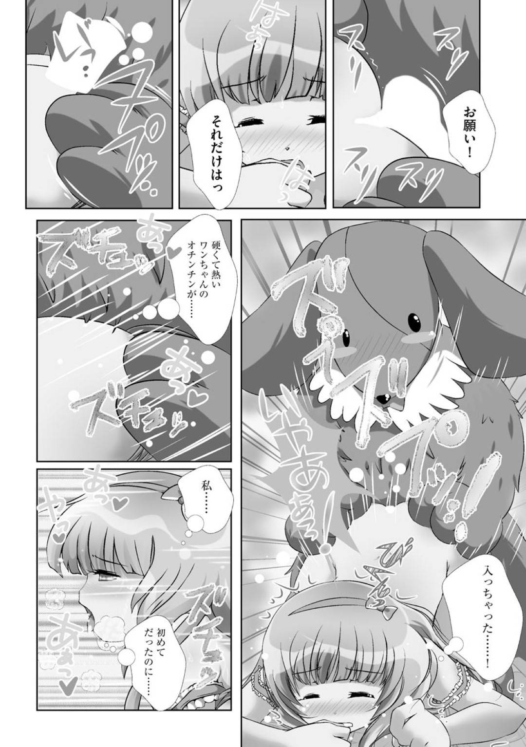 【エロ漫画】着ぐるみを着た主人公を犬と思い込んで家へと連れこんだスレンダーJK…欲情した彼に襲われてしまった彼女はされるがままにバックでハメられて中出しセックスへと発展する！【山猫スズメ:犬と～誰ニモ言エナイ初体験 1話】