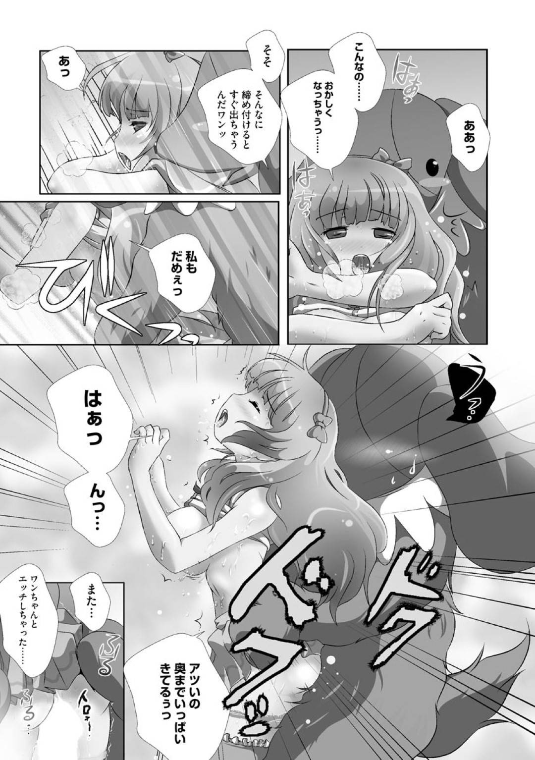 【エロ漫画】犬に変装した主人公とエッチな事をするようになったスレンダーJK…彼に迫られた彼女は高架下でこっそりと野外中出しセックスしてしまう！【山猫スズメ:犬と～誰ニモ言エナイ初体験 2話】