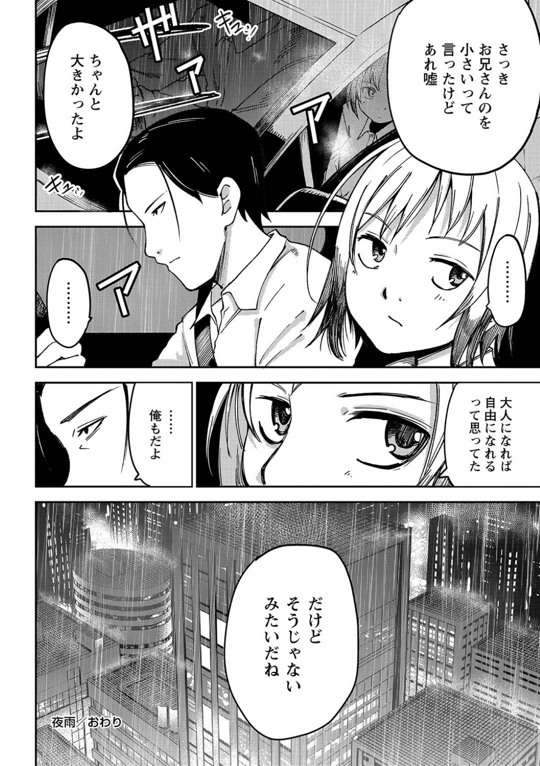 【エロ漫画】男と車の中で援助交際をするスレンダーJK…欲情した彼に身体を委ねた彼女は乳首責めや手マンなどを受けた後、中出しセックスする！【戸村水仙:夜雨】