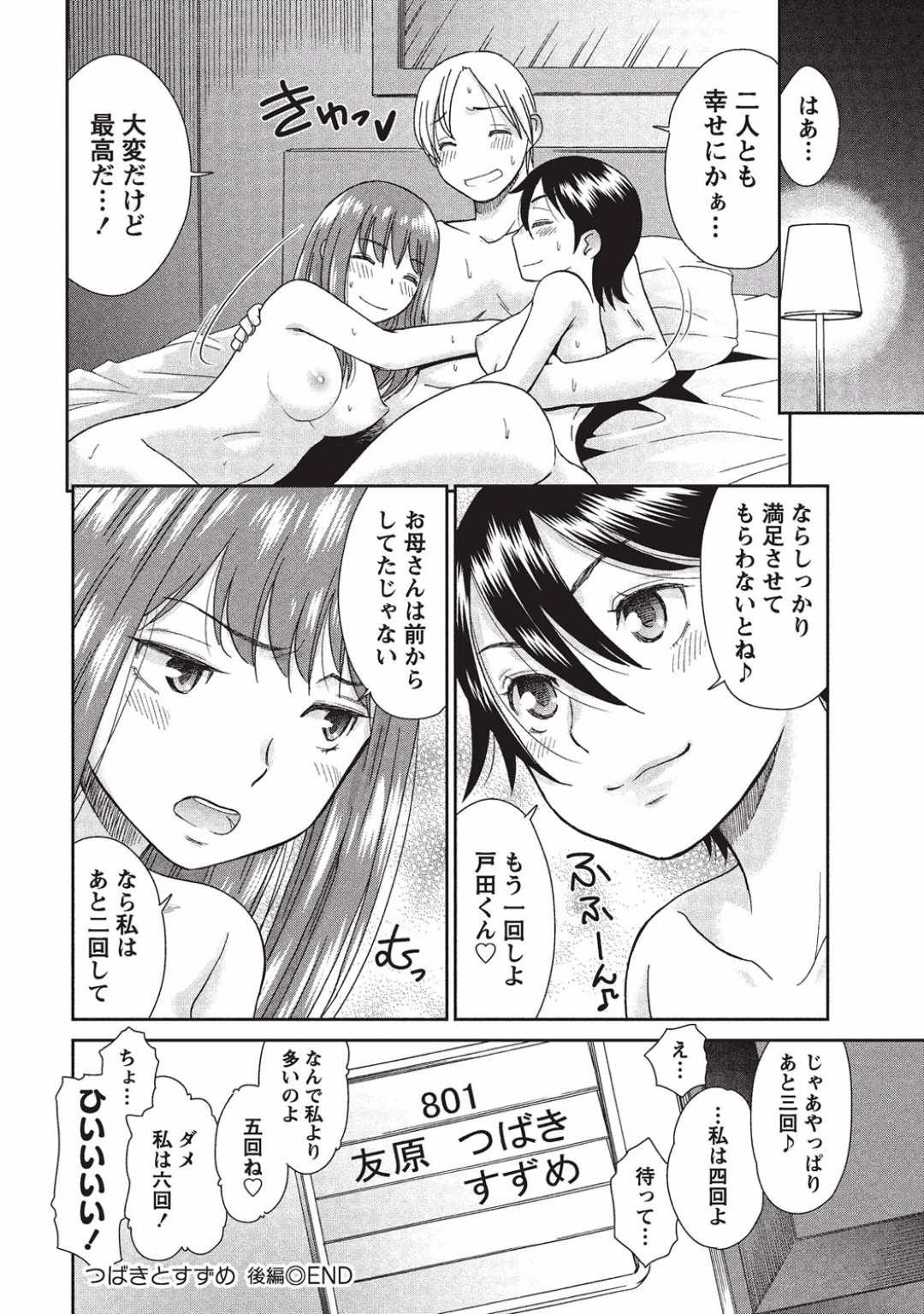 【エロ漫画】主人公を取り合うように3Pハーレムセックスする2人のムチムチお姉さん…彼女たちは彼にパイズリしたり、クンニさせたりした後、正常位やバックなどの体位で何度もハメさせる！【桃之助:つばきとすずめ 後編】