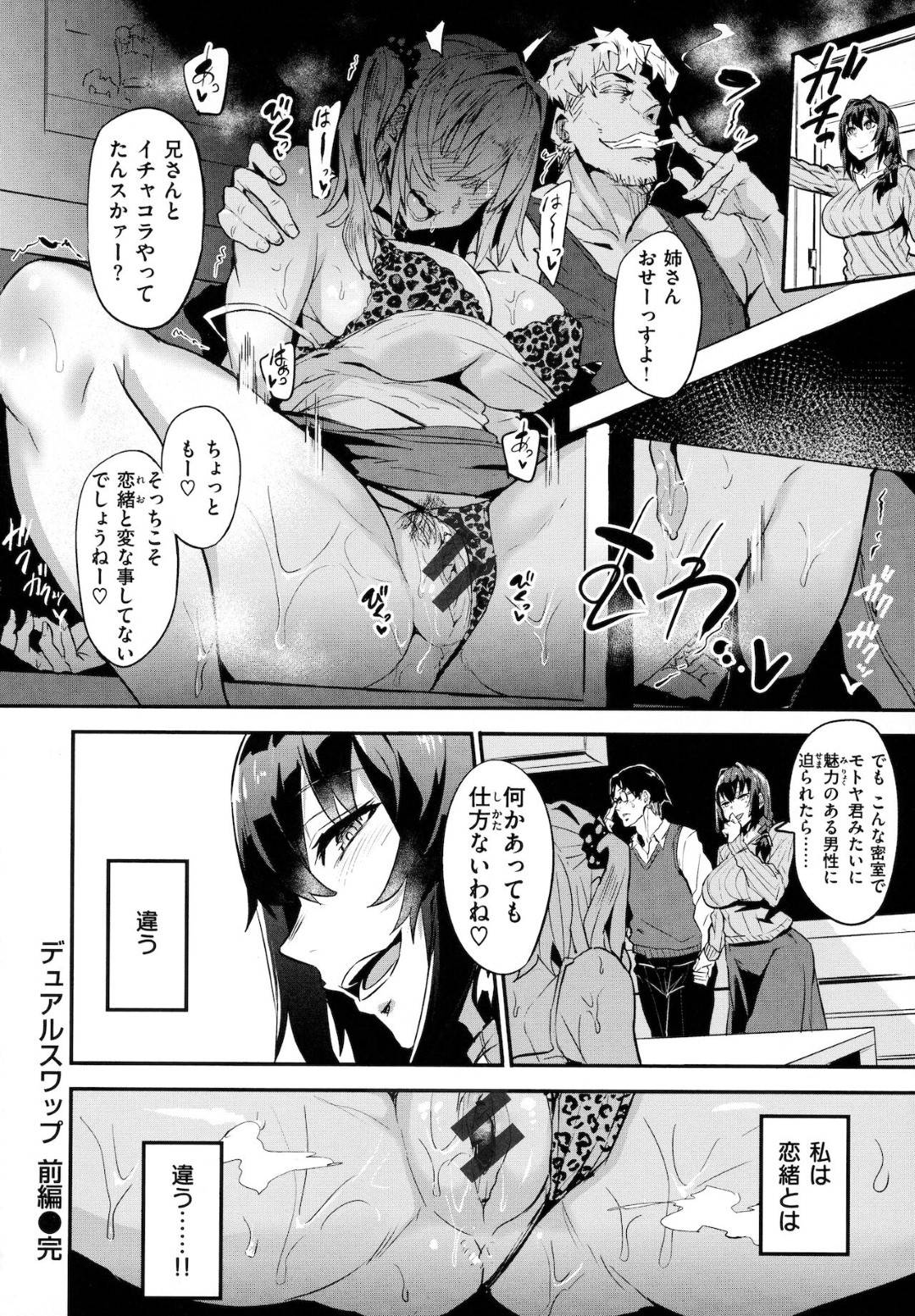 【エロ漫画】妹に脅されて入れ替わって生活する事となったムチムチお姉さん…正体を知らない妹のチャラ男な彼氏にエッチな事を迫られた彼女は流されるがままにディープキスされたり、フェラ抜きさせられたりする！【ドラムス:デュアルスワップ 前編】