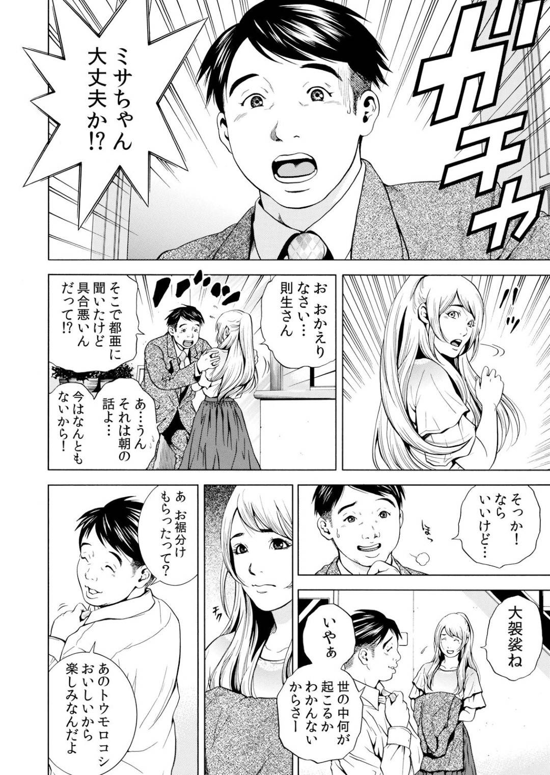 【エロ漫画】鬼畜な同級生から陵辱を受け続けるムチムチ人妻…彼女は旦那がいない昼間の家で彼に犯され続けて中出しまでもされてしまう！【結城稜:ネトラル。~妻が堕ちゆく偏愛快楽の果てに…~3】