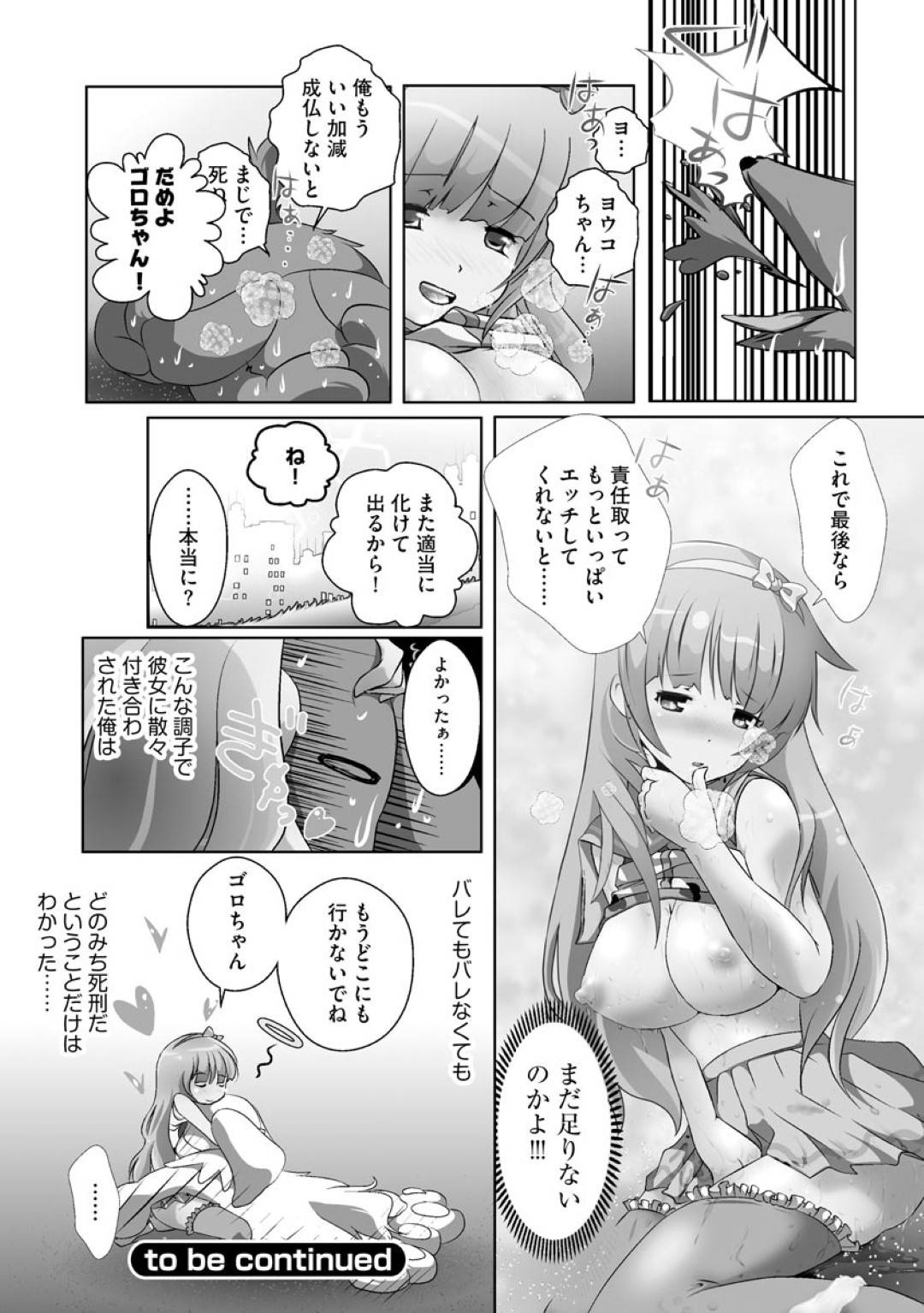 【エロ漫画】犬に変装した主人公とエッチな事をするようになったスレンダーJK…彼に迫られた彼女は高架下でこっそりと野外中出しセックスしてしまう！【山猫スズメ:犬と～誰ニモ言エナイ初体験 2話】