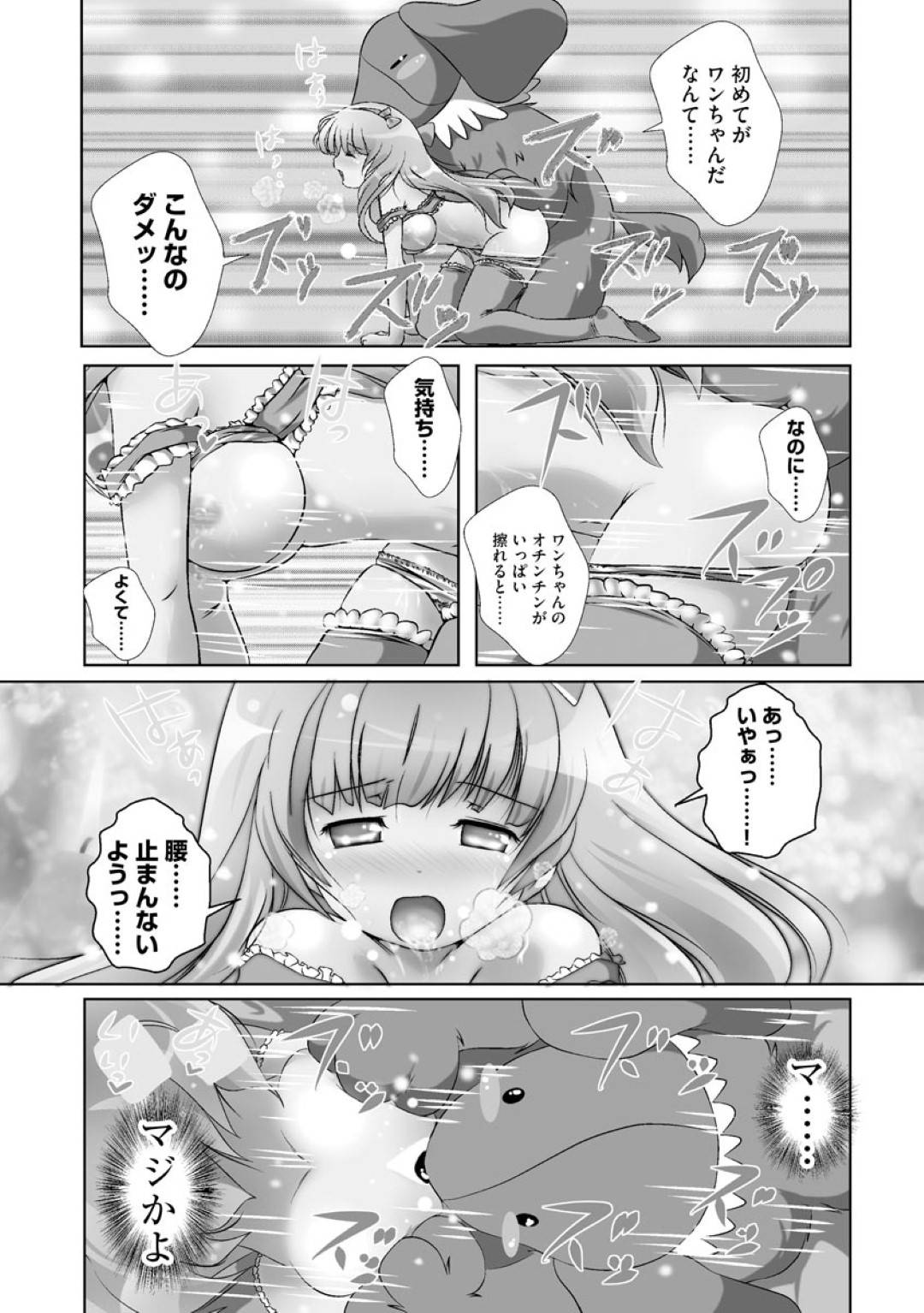 【エロ漫画】着ぐるみを着た主人公を犬と思い込んで家へと連れこんだスレンダーJK…欲情した彼に襲われてしまった彼女はされるがままにバックでハメられて中出しセックスへと発展する！【山猫スズメ:犬と～誰ニモ言エナイ初体験 1話】