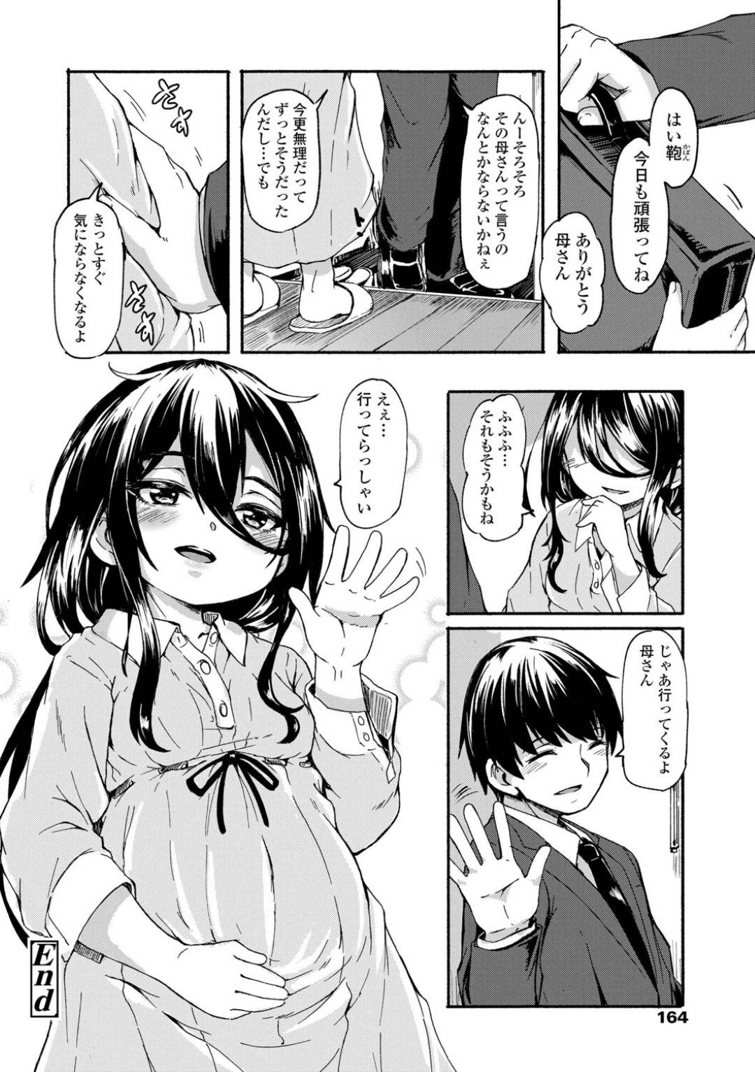 【エロ漫画】実の息子とひょんな事がきっかけでエッチな展開になってしまったロリ系貧乳ママ…満更でもない彼女は彼に乳首舐めをさせた後、正常位で中出し近親相姦する！【ハードボイルドよし子:晴雪】