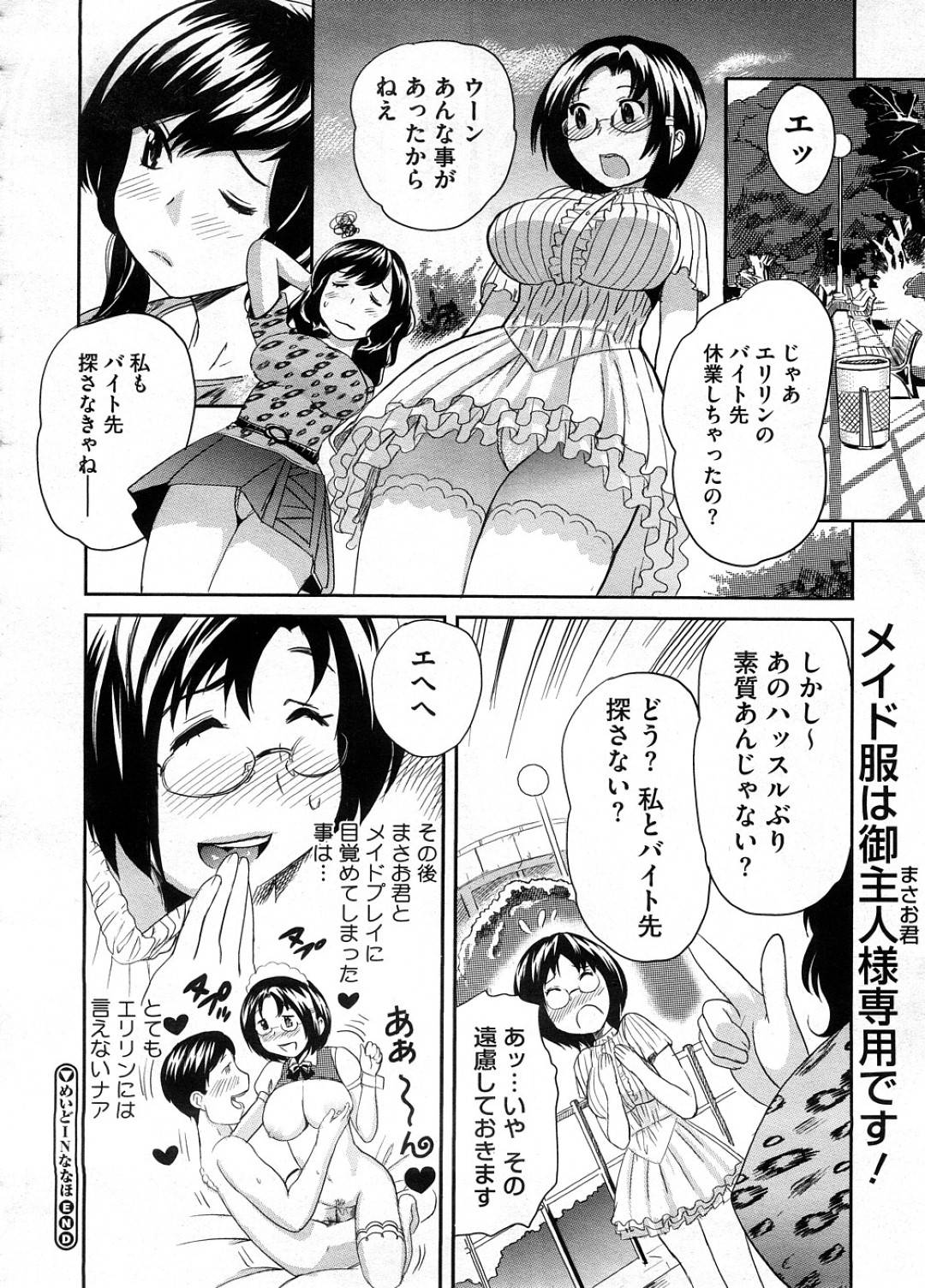 【エロ漫画】友人の頼みでおっパブでバイトする事となった眼鏡お姉さん…彼女はその店で客として訪れた彼氏とばったり遭遇してしまい、こっそり彼とセックスしてしまう！【みつや:めいどINななほ】