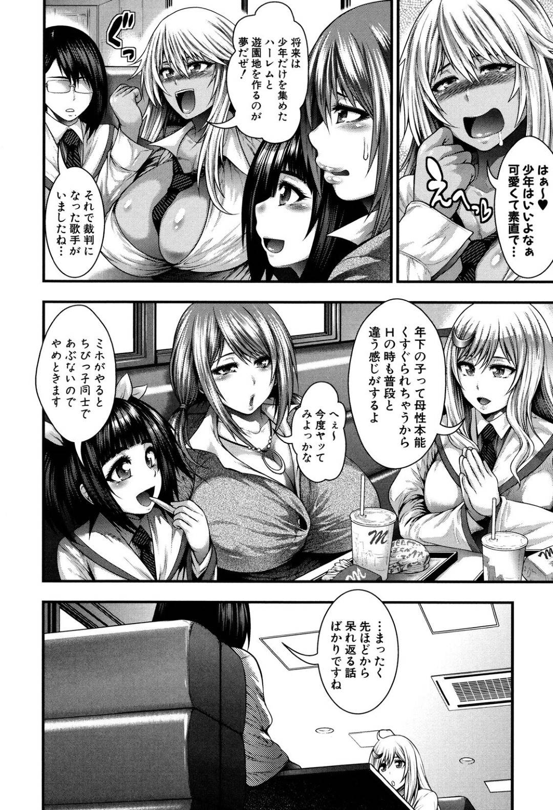 【エロ漫画】おじさんたちと援助交際しまくる淫乱ムチムチギャルJK…彼女たちは男に生ハメ中出しさせたり、乱交セックスしたりとあらゆるプレイをヤりまくる！【太平天極:放課後トークタイム】