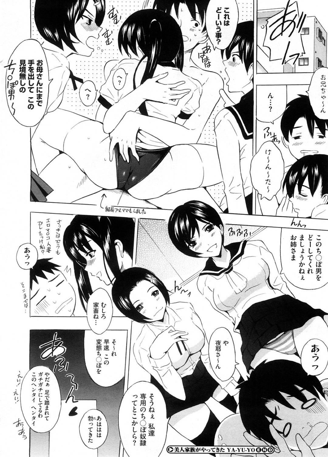 【エロ漫画】知り合いの主人公にエッチなことを求める欲求不満な巨乳人妻…彼女は彼に制服コス姿でエッチを迫り、中出し不倫セックスをしまくる！【矢島Index:美人家族がやってきた YA-YU-YO】