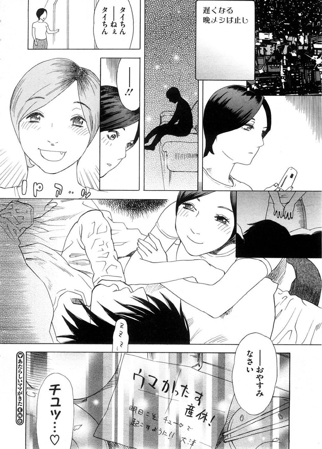 【エロ漫画】欲情した義息子に襲われてしまった巨乳ムチムチママ…ジーンズを裂かれてされるがままの彼女は強引にクンニされたり、フェラさせられたりした後、アナルセックスまでもされる！【天笠浪人:あたらしいママがきた】