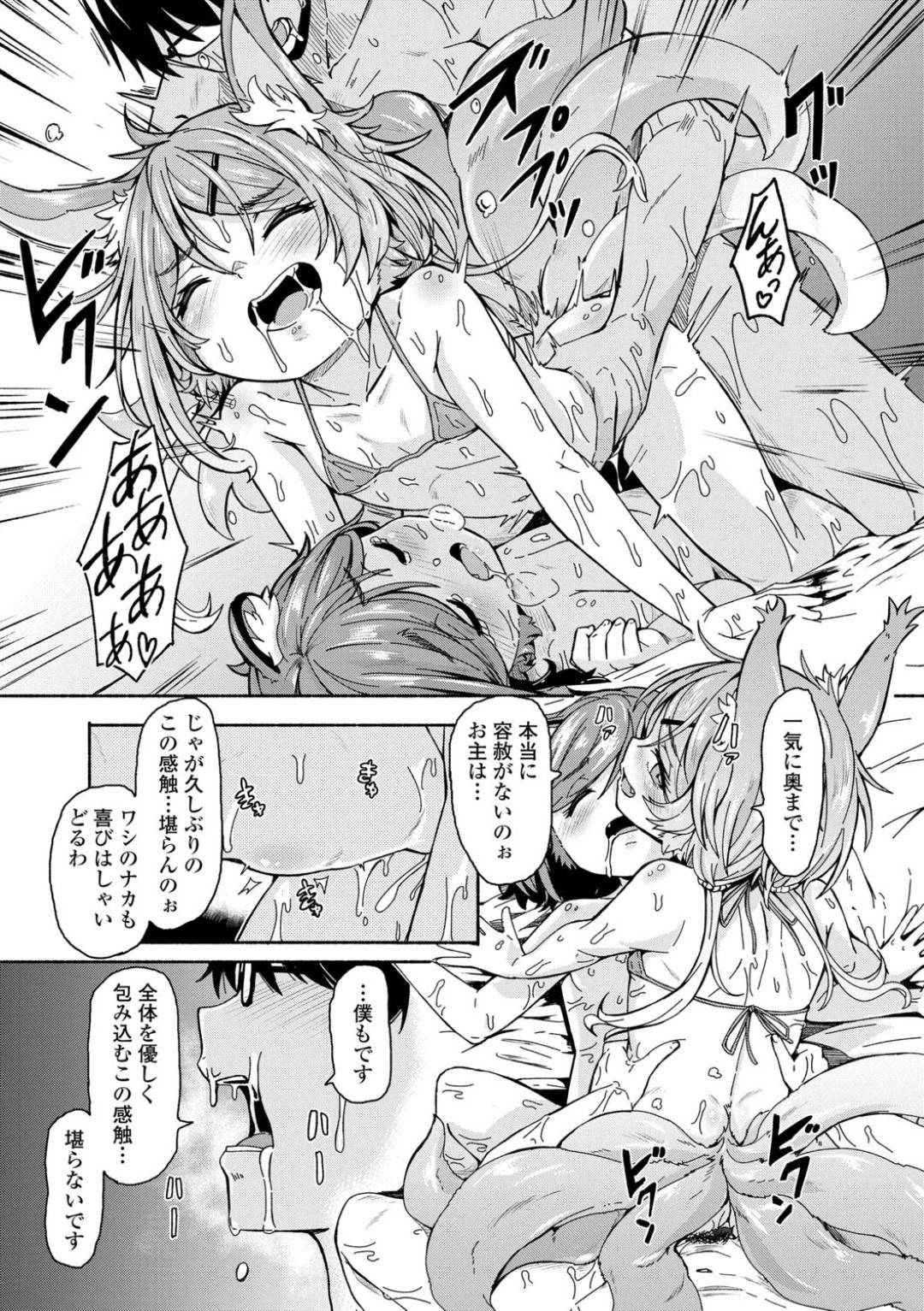 【エロ漫画】主人公と同棲するようになった2人の貧乳ケモ少女…欲情した2人は彼と3P中出しセックスをしてはヨガりまくる！【ハードボイルドよし子:おしかけサンシャワー 第3話】