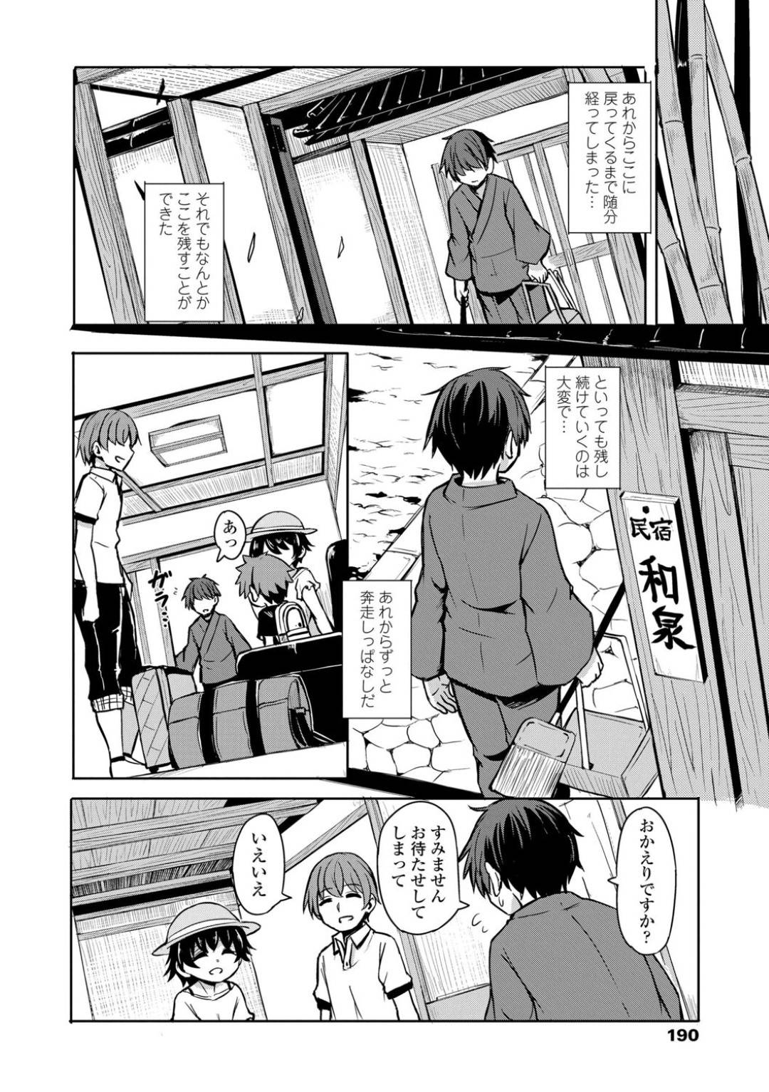 【エロ漫画】宿に宿泊しに来た成年に接客と称して風呂でエッチな事をする貧乳ロリ少女…彼女はご奉仕するようにフェラ抜きした挙げ句、騎乗位や正常位で中出しセックス！【ハードボイルドよし子:今際の家】