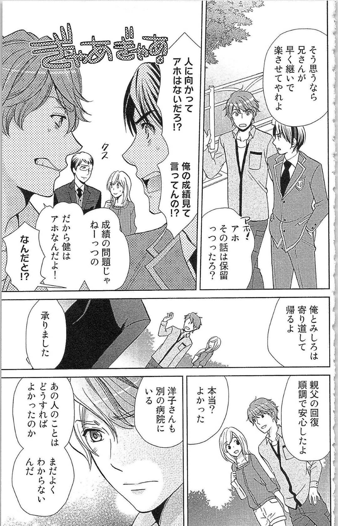 【エロ漫画】メイドとして主人公に仕えるスレンダーお姉さん…彼女は彼の兄にも好意を抱かれて三角関係となって泥沼状態となる。【夏咲たかお:嘘つきメイドのしつけ方 第10話】