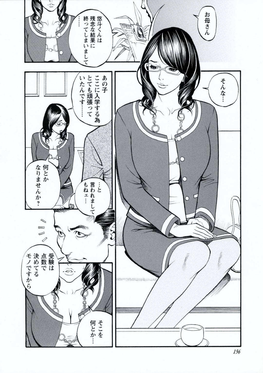 【エロ漫画】息子を優遇してもらう為に学校関係者と枕するムチムチ人妻…身体を差し出した彼女はフェラさせられたり、中出しセックスさせられたりして不覚にも感じてしまう！【十六夜清心:堕ちた高級妻 悠理子 第一話】