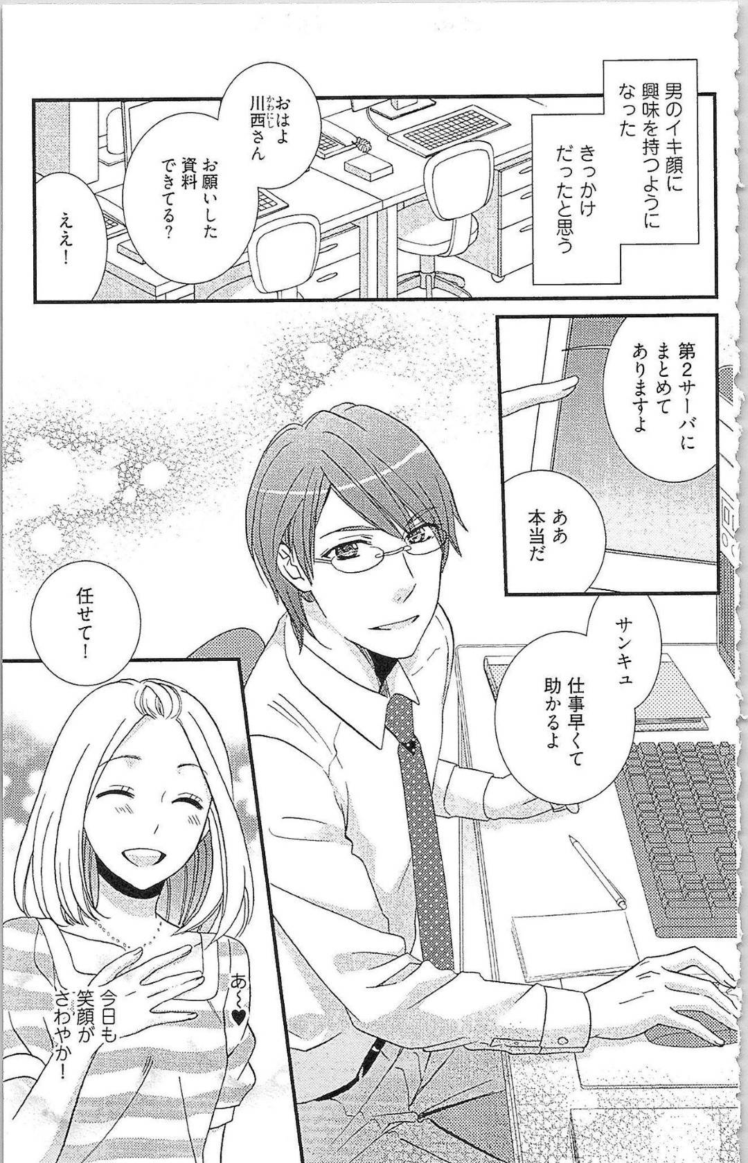 【エロ漫画】2人のイケメンに囲まれてエッチな事をされるスレンダーOL…彼女は2人に奪い合うようにディープキスやクンニなどをされて感じまくる！【夏咲たかお:エクスタシートライアングル】