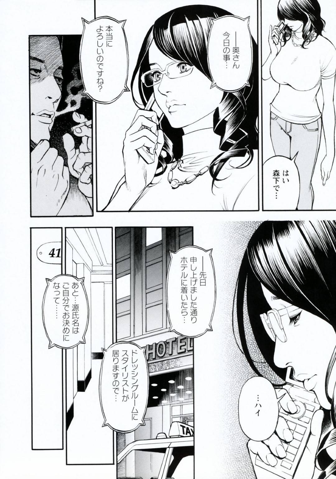 【エロ漫画】媚薬を盛られて乱交パーティーに参加させられるセレブ妻…彼女は欲情した男たちに取り囲まれてフェラさせられたり、パイズリさせられたりした後、連続中出しされる！【十六夜清心:堕ちた高級妻 悠理子 第三話】