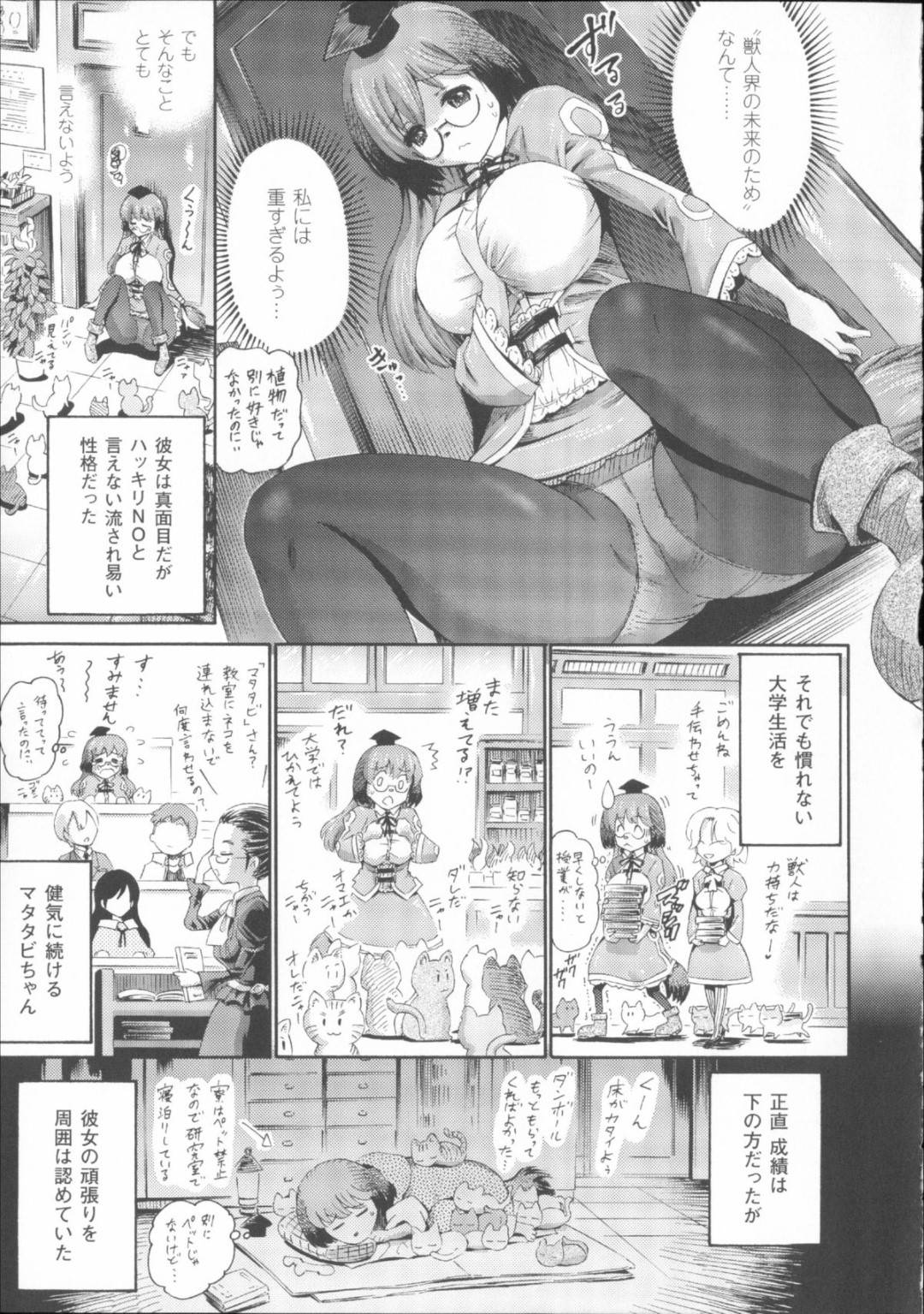 【エロ漫画】触手の化け物に襲われてしまった眼鏡巨乳少女…触手で全身を拘束されてしまった彼女は抵抗する事ができずに膣やアナルを責められる陵辱を受ける事となる！【ほりとも:流されてマタタビちゃん】