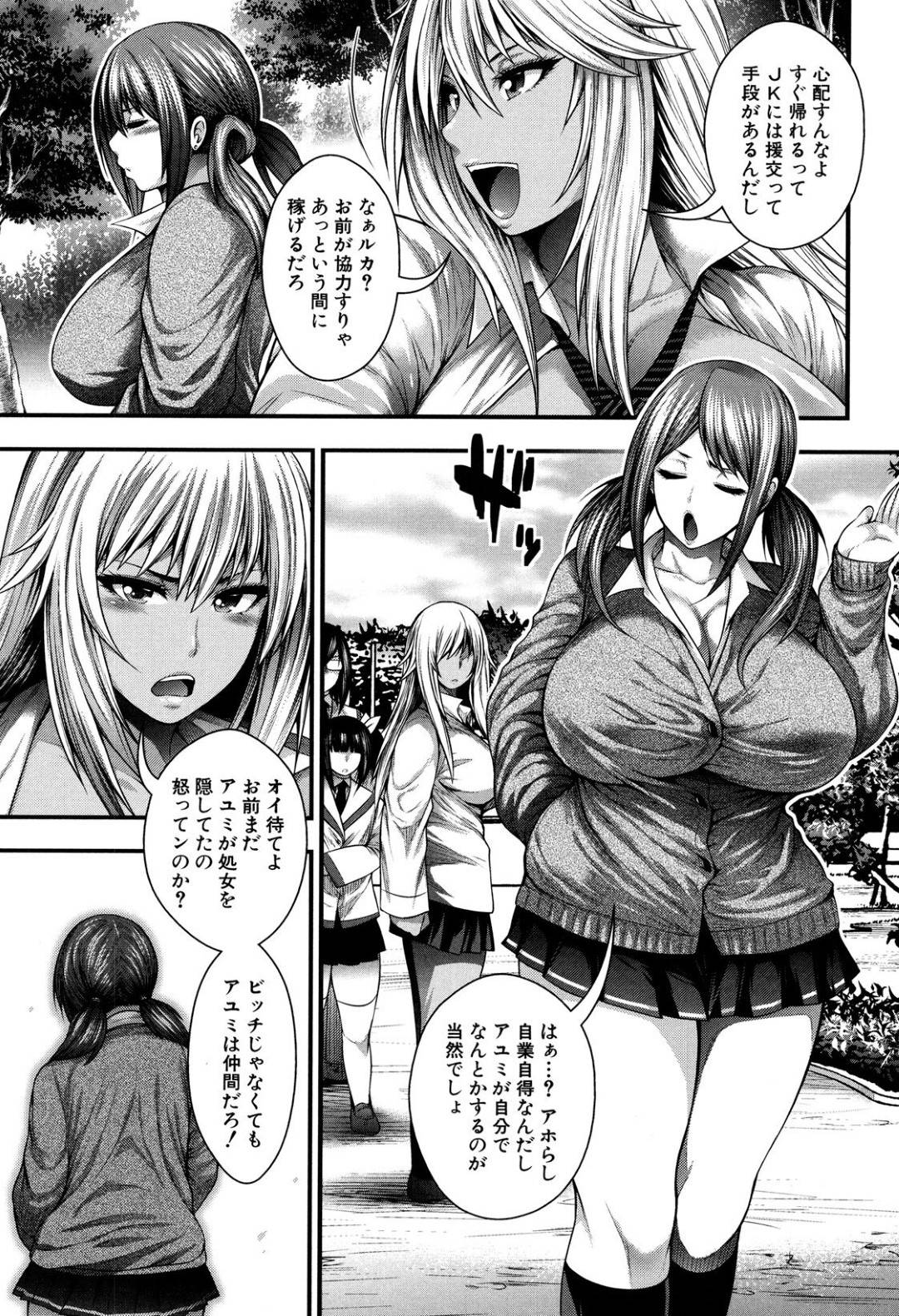 【エロ漫画】父の怒りを買って一人で生活する事となったお嬢様JK…彼女は同級生の協力を得て金を稼ぐためにおじさんと援助交際セックスする！【太平天極:もっと放課後トークタイム-アユミがんばるの巻-】