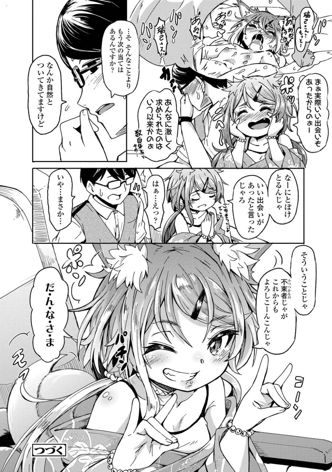 【エロ漫画】SNSでカメラマンの男と出会ったケモ耳少女…宿泊先で獣であることを彼にバレてしまった彼女は勢いに任せて中出しセックスしてしまう！【ハードボイルドよし子:おしかけサンシャワー 第1話】