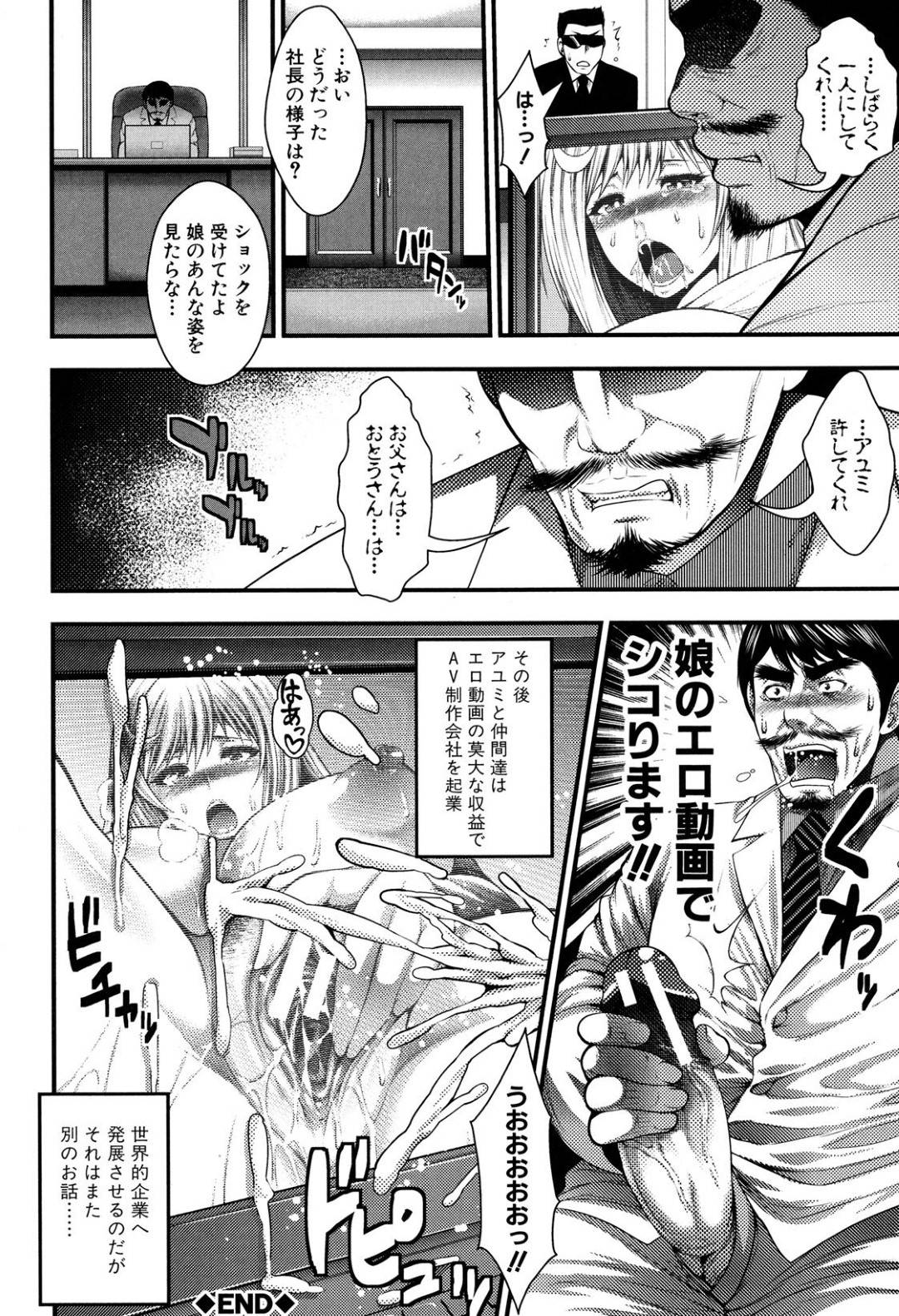 【エロ漫画】父の怒りを買って一人で生活する事となったお嬢様JK…彼女は同級生の協力を得て金を稼ぐためにおじさんと援助交際セックスする！【太平天極:もっと放課後トークタイム-アユミがんばるの巻-】