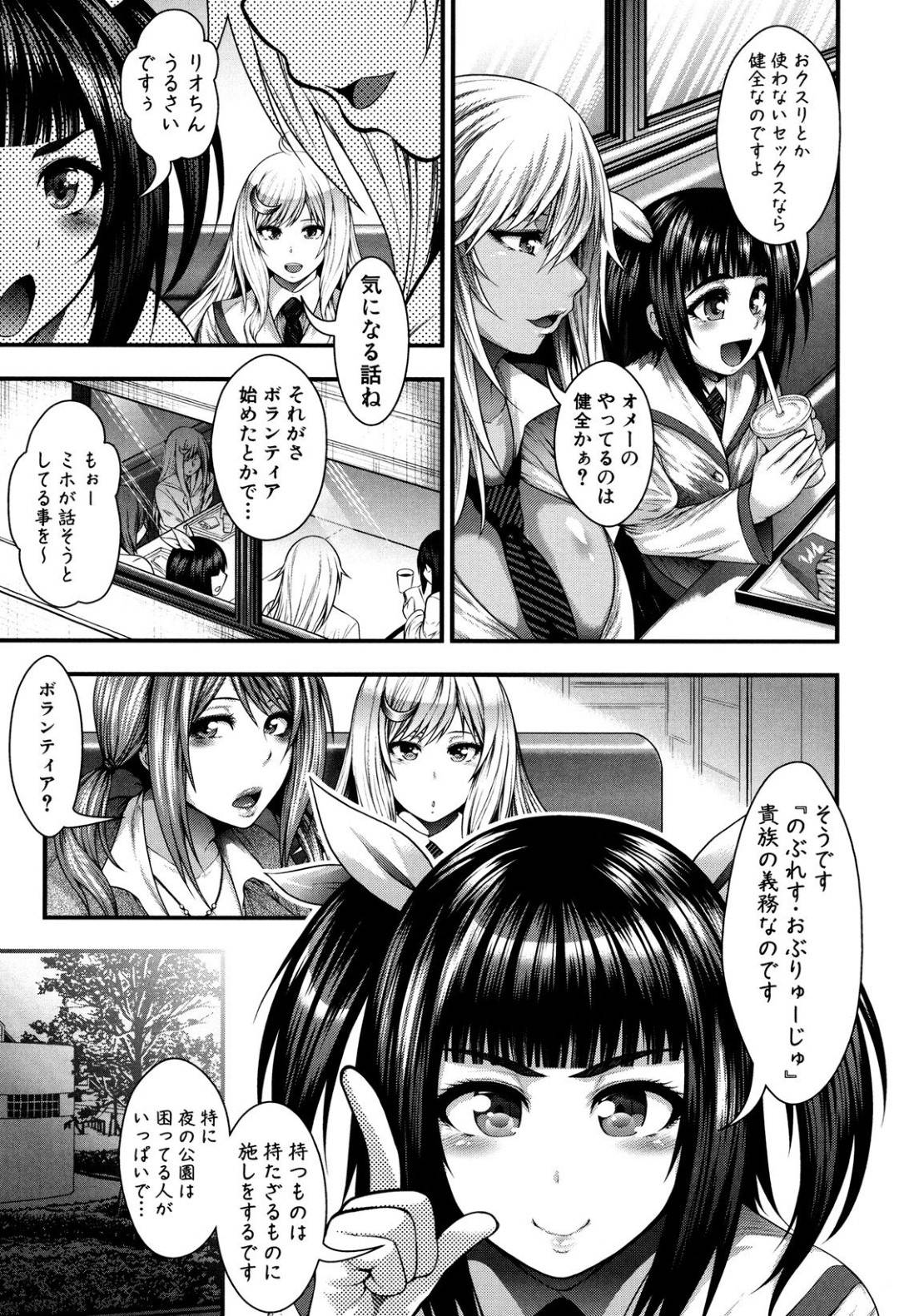 【エロ漫画】おじさんたちと援助交際しまくる淫乱ムチムチギャルJK…彼女たちは男に生ハメ中出しさせたり、乱交セックスしたりとあらゆるプレイをヤりまくる！【太平天極:放課後トークタイム】