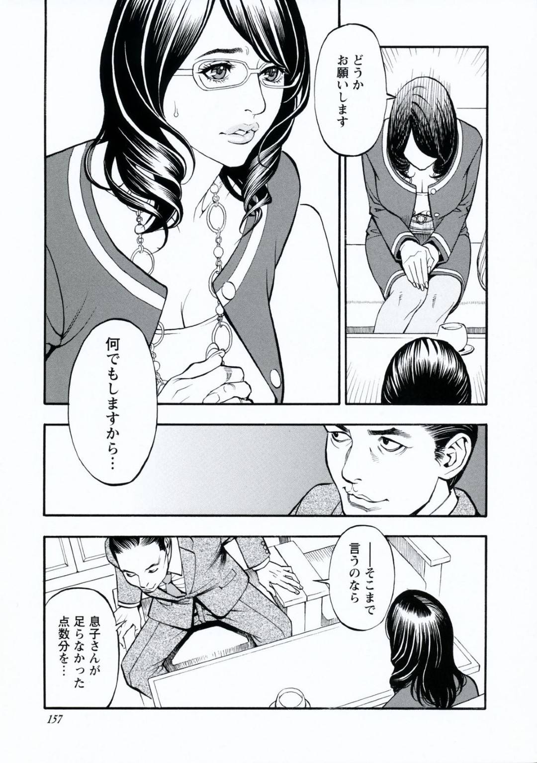 【エロ漫画】息子を優遇してもらう為に学校関係者と枕するムチムチ人妻…身体を差し出した彼女はフェラさせられたり、中出しセックスさせられたりして不覚にも感じてしまう！【十六夜清心:堕ちた高級妻 悠理子 第一話】