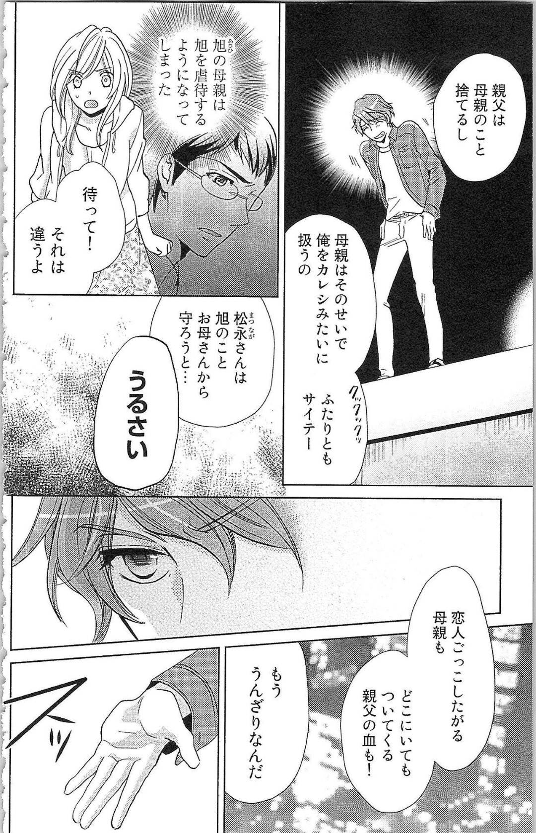 【エロ漫画】メイドとして主人公に仕えるスレンダーお姉さん…彼女は彼の兄にも好意を抱かれて三角関係となって泥沼状態となる。【夏咲たかお:嘘つきメイドのしつけ方 第10話】