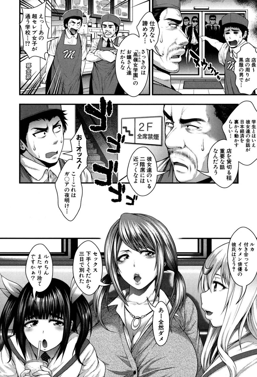 【エロ漫画】おじさんたちと援助交際しまくる淫乱ムチムチギャルJK…彼女たちは男に生ハメ中出しさせたり、乱交セックスしたりとあらゆるプレイをヤりまくる！【太平天極:放課後トークタイム】