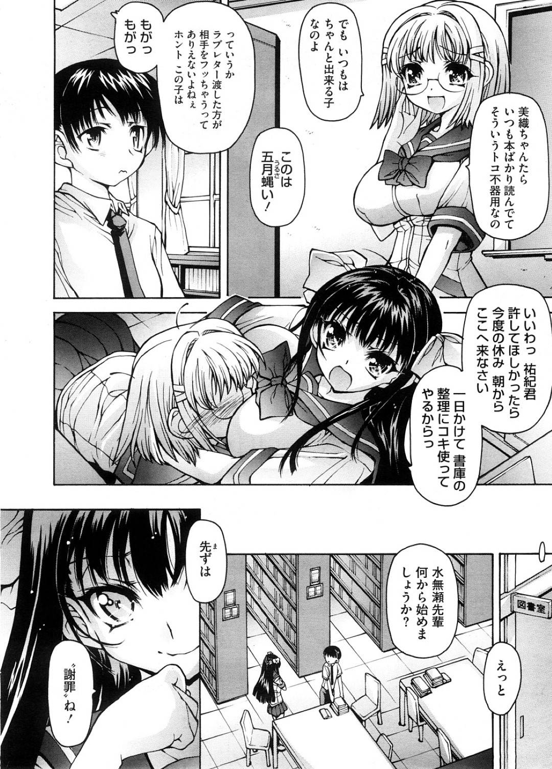 【エロ漫画】気弱な男子に強引にエッチなことを仕掛ける淫乱ムチムチJK…彼女は戸惑う彼にお構いなしでフェラ抜きした挙げ句、何度も中出しセックスしまくる！【秋月ひろずみ:許して！水無瀬先輩】