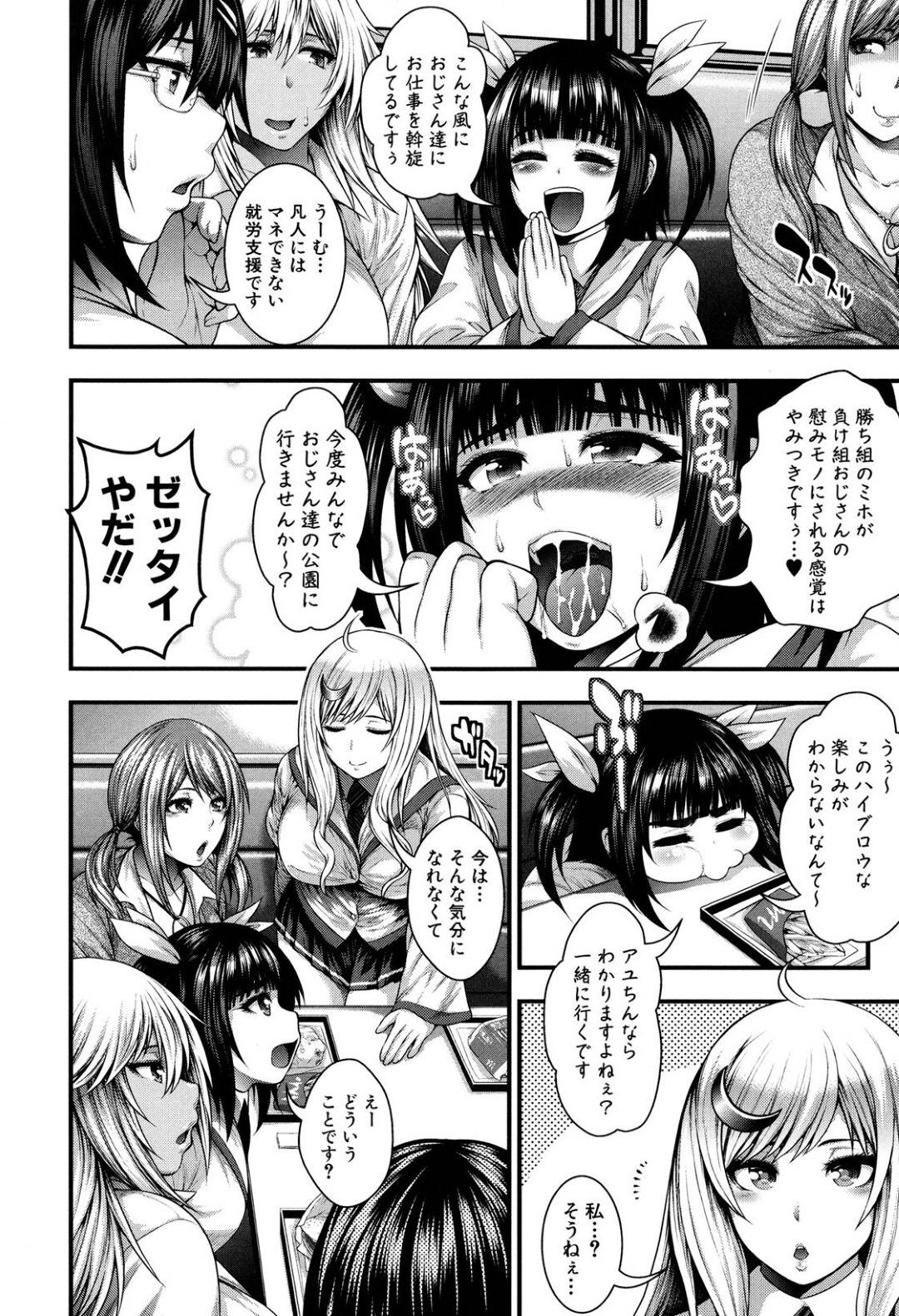 【エロ漫画】おじさんたちと援助交際しまくる淫乱ムチムチギャルJK…彼女たちは男に生ハメ中出しさせたり、乱交セックスしたりとあらゆるプレイをヤりまくる！【太平天極:放課後トークタイム】