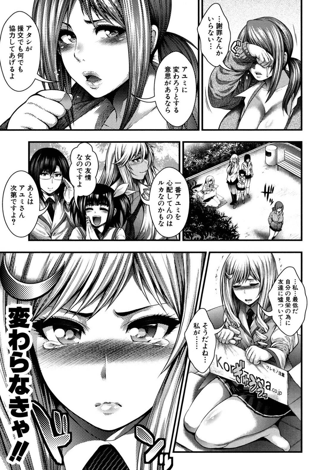 【エロ漫画】父の怒りを買って一人で生活する事となったお嬢様JK…彼女は同級生の協力を得て金を稼ぐためにおじさんと援助交際セックスする！【太平天極:もっと放課後トークタイム-アユミがんばるの巻-】