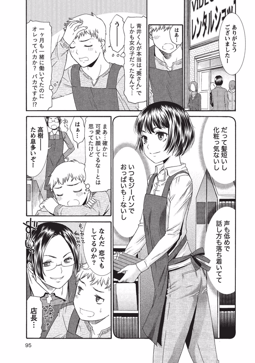 【エロ漫画】バイト先の青年と家で勢いに任せてえっちするボーイッシュ娘…かれに身体を委ねた彼女は手マンや乳首責めなどを受けた後、正常位やバックでハメられては中出しまでも受け入れる！【桃之助:青井くんと葵さん】