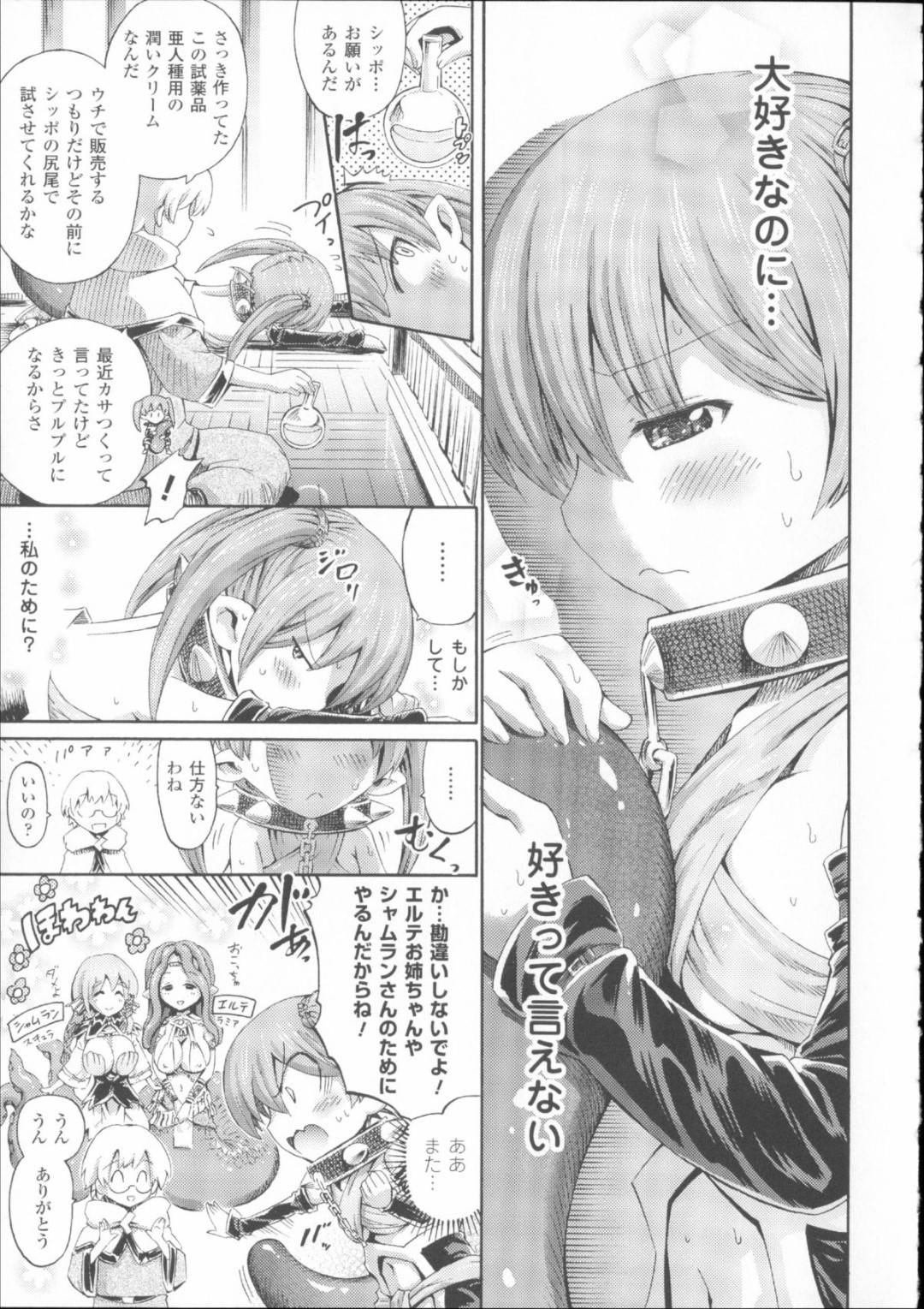 【エロ漫画】ご主人さまとイチャラブセックスするトカゲ少女…彼女は彼に身体を委ねて正常位でがん突きピストンされては中出しでアクメする！【ほりとも:シッポがふてくされました】