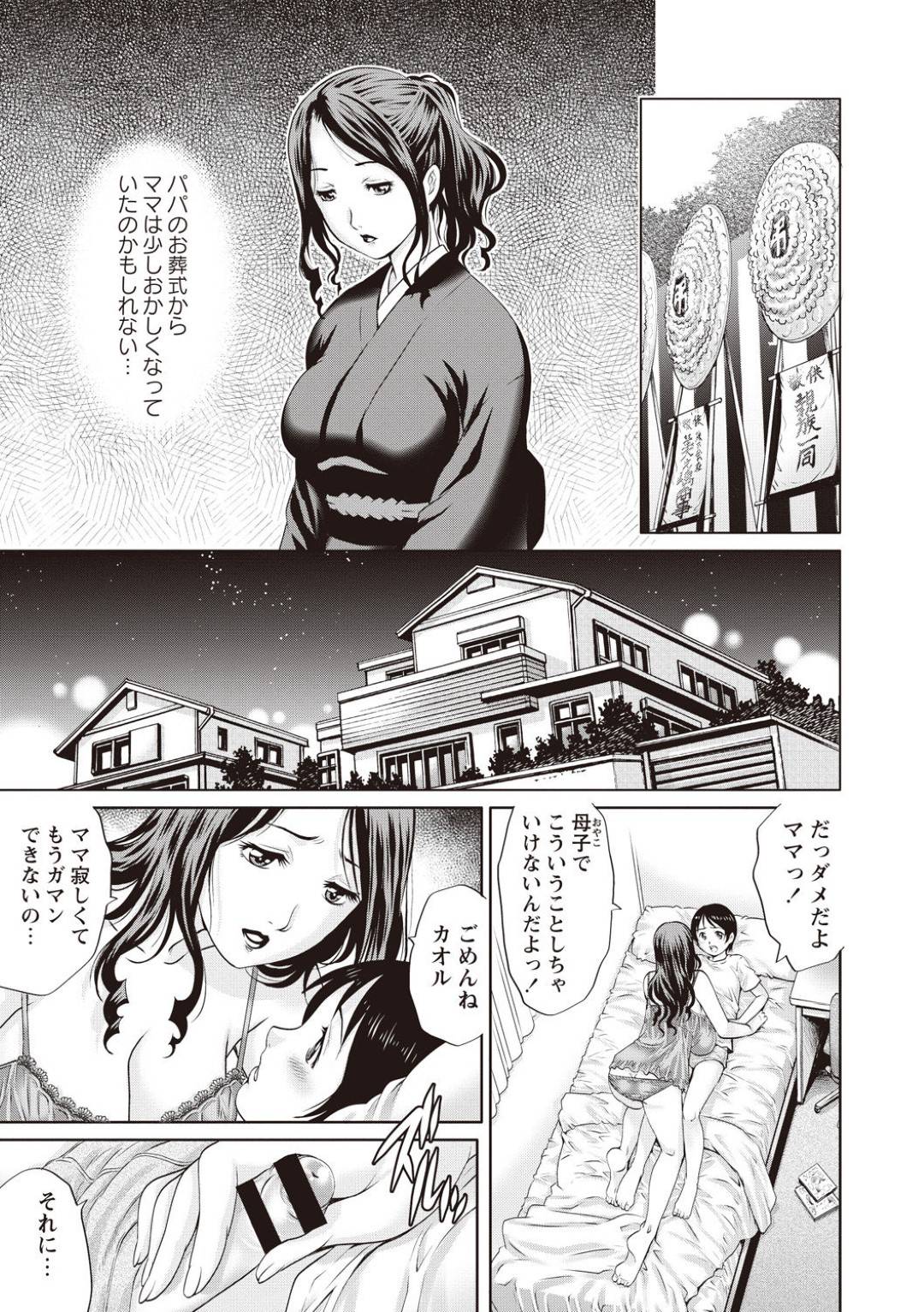 【エロ漫画】ショタな息子と男女の関係となったムチムチママ…彼女は彼に授乳手コキしたり、騎乗位やバックなどの体位で何度も中出し近親相姦してはヨガりまくる！【やながわ理央:ママぱい】