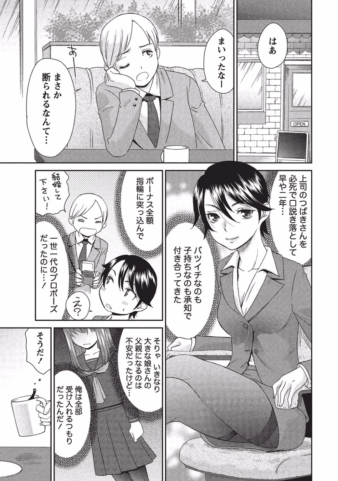 【エロ漫画】ひょんな事がきっかけで母の知り合いとエッチする展開になったスレンダーお姉さん…ツンツンしていた彼女だったが、彼に手マンされたり、正常位やバックなどの体位でガン突きされたりして次第によがるようになっていく！【桃之助:つばきとすずめ 前編】