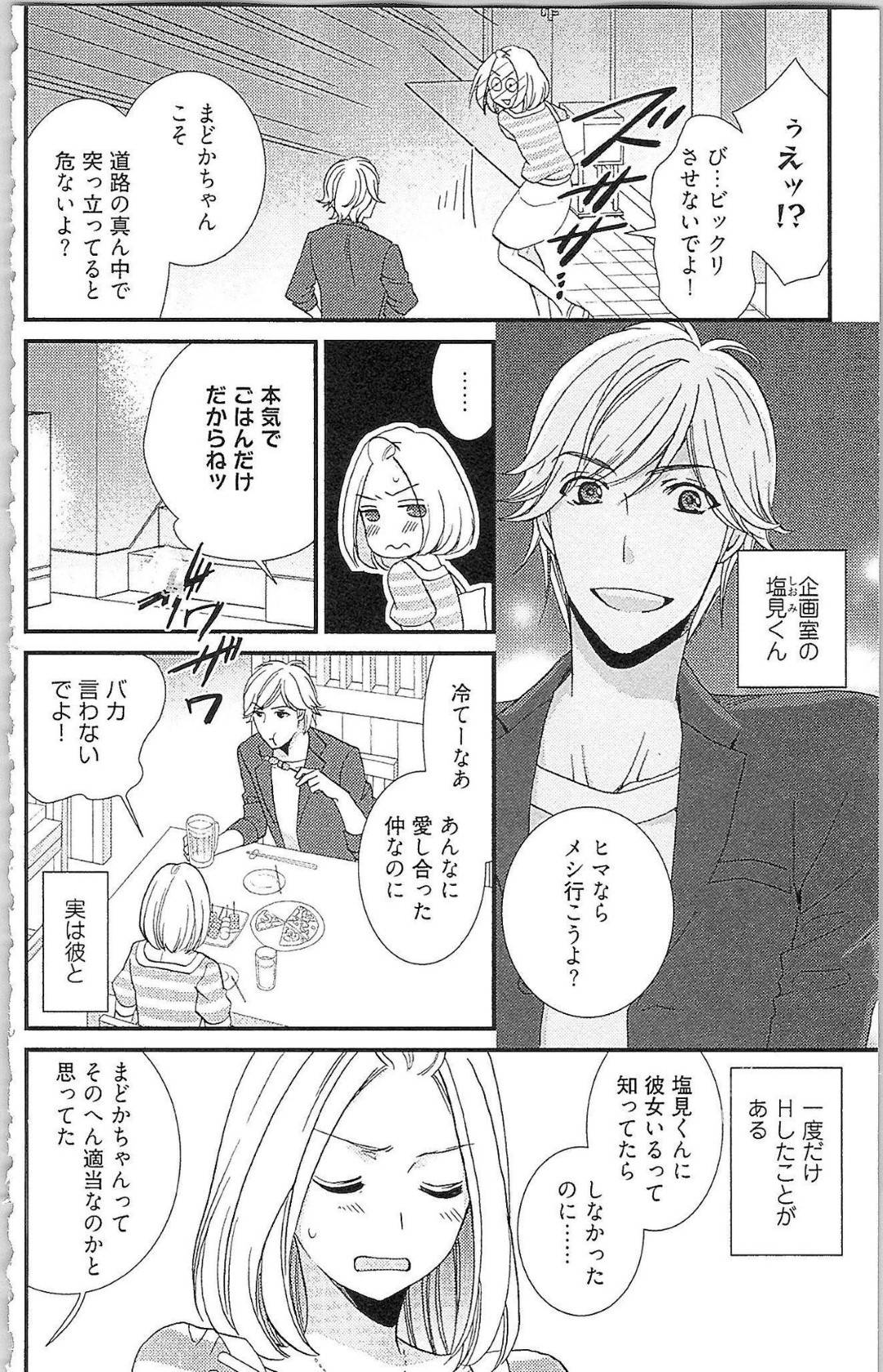 【エロ漫画】2人のイケメンに囲まれてエッチな事をされるスレンダーOL…彼女は2人に奪い合うようにディープキスやクンニなどをされて感じまくる！【夏咲たかお:エクスタシートライアングル】