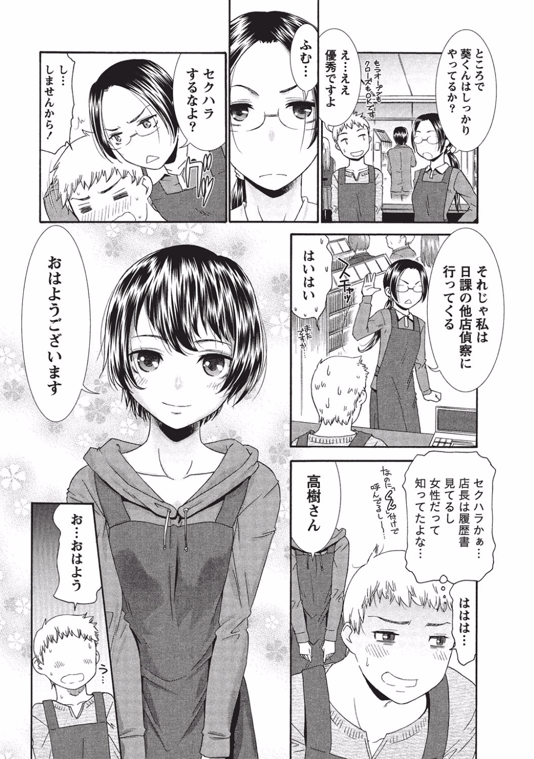 【エロ漫画】バイト先の青年と家で勢いに任せてえっちするボーイッシュ娘…かれに身体を委ねた彼女は手マンや乳首責めなどを受けた後、正常位やバックでハメられては中出しまでも受け入れる！【桃之助:青井くんと葵さん】