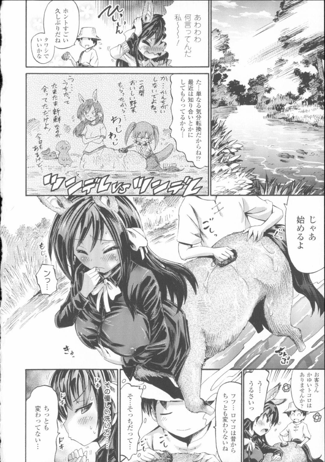 【エロ漫画】少年に欲情された勢いでエッチな事をしてしまうケンタウロス少女…満更でもない彼女は彼に身体を委ねてディープキスしたり、乳首舐めやクンニなどをさせた挙げ句、正常位やバックで生ハメ獣姦する！【ほりとも:私だってケンタウロスなんだからね！】