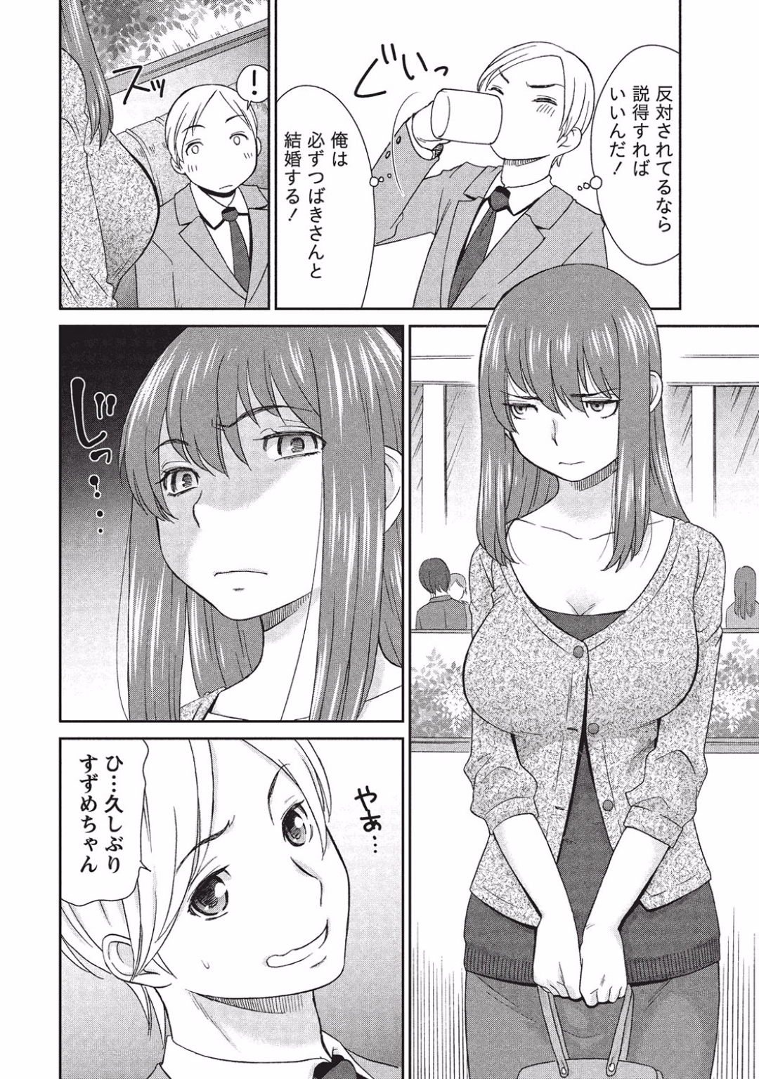 【エロ漫画】ひょんな事がきっかけで母の知り合いとエッチする展開になったスレンダーお姉さん…ツンツンしていた彼女だったが、彼に手マンされたり、正常位やバックなどの体位でガン突きされたりして次第によがるようになっていく！【桃之助:つばきとすずめ 前編】