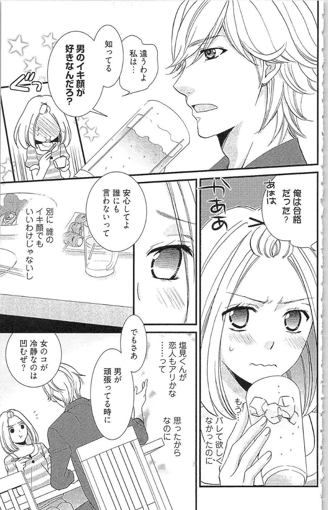 【エロ漫画】2人のイケメンに囲まれてエッチな事をされるスレンダーOL…彼女は2人に奪い合うようにディープキスやクンニなどをされて感じまくる！【夏咲たかお:エクスタシートライアングル】