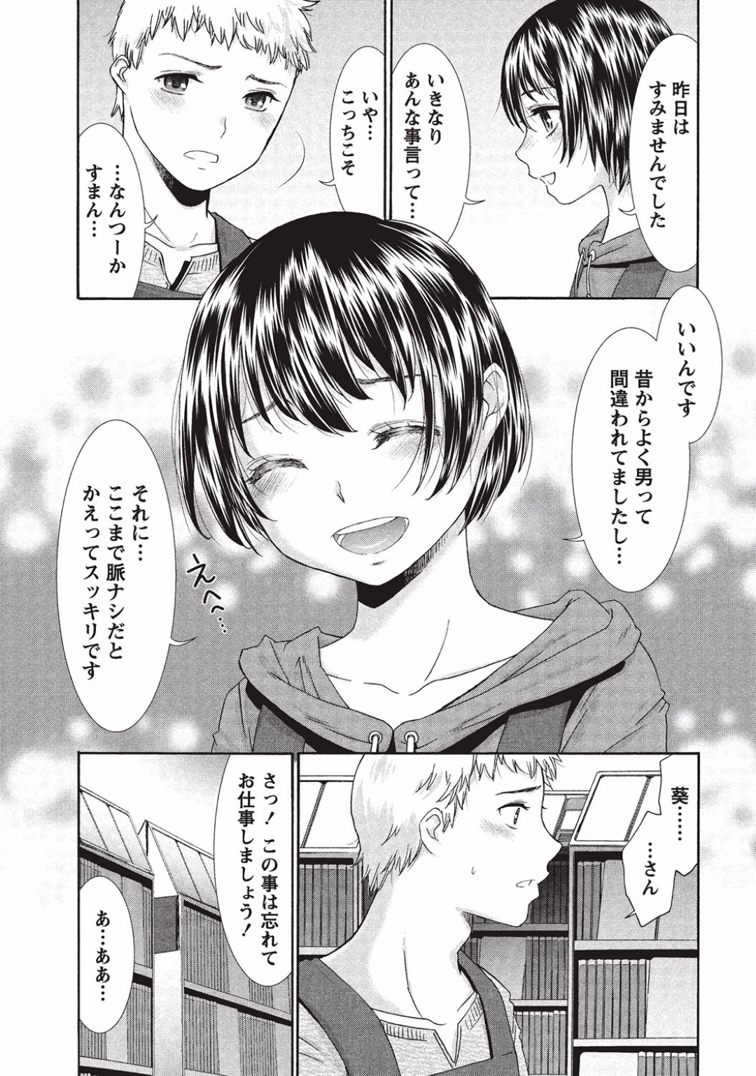 【エロ漫画】バイト先の青年と家で勢いに任せてえっちするボーイッシュ娘…かれに身体を委ねた彼女は手マンや乳首責めなどを受けた後、正常位やバックでハメられては中出しまでも受け入れる！【桃之助:青井くんと葵さん】